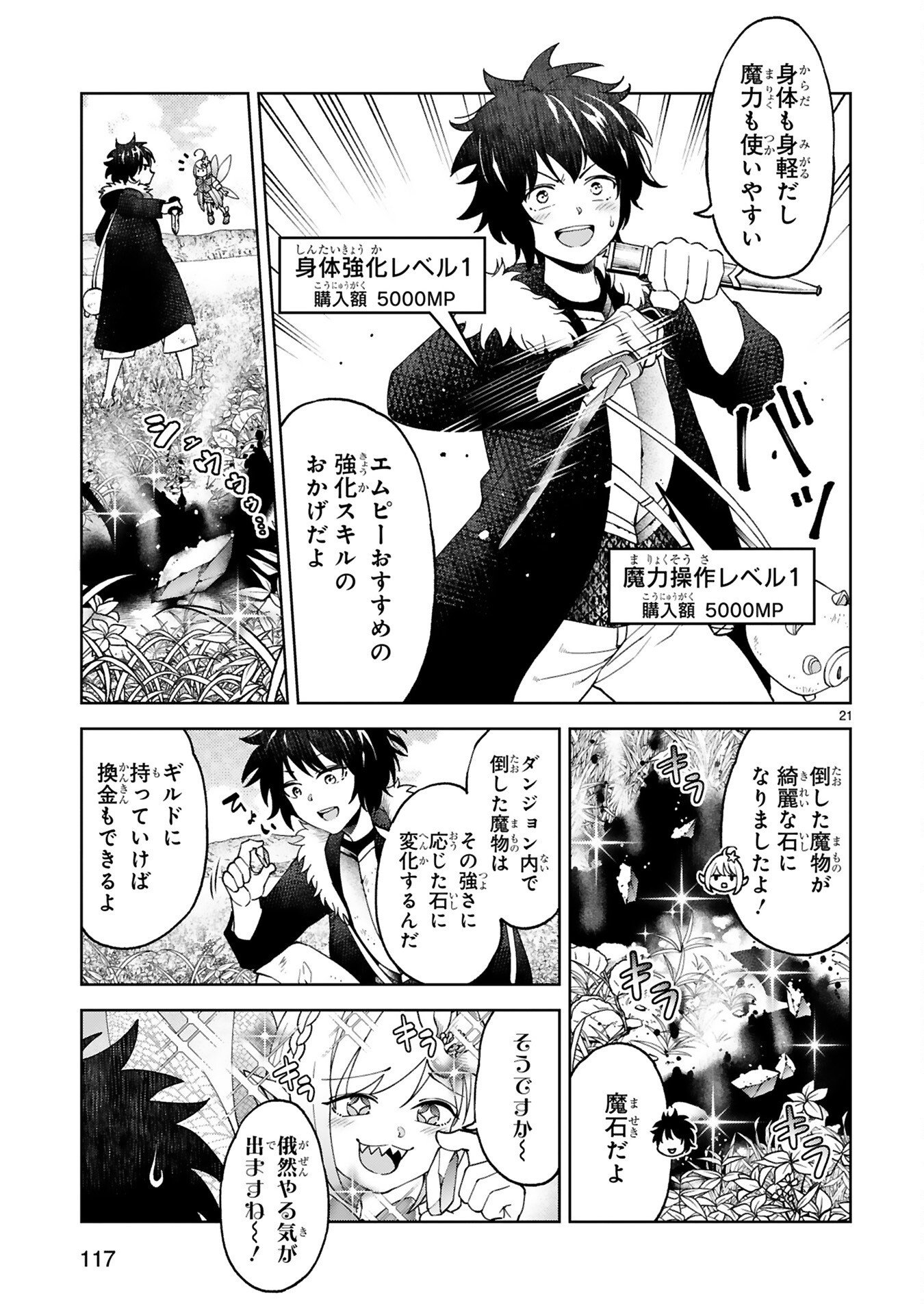Kashita Maryoku wa Revo-Barai de Kyousei Choushuu Chapter 5 21ページ