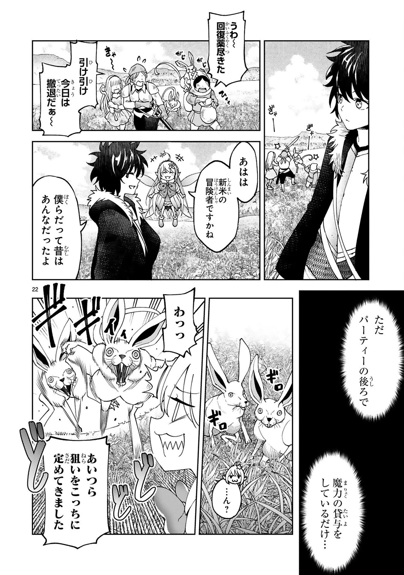 Kashita Maryoku wa Revo-Barai de Kyousei Choushuu Chapter 5 22ページ