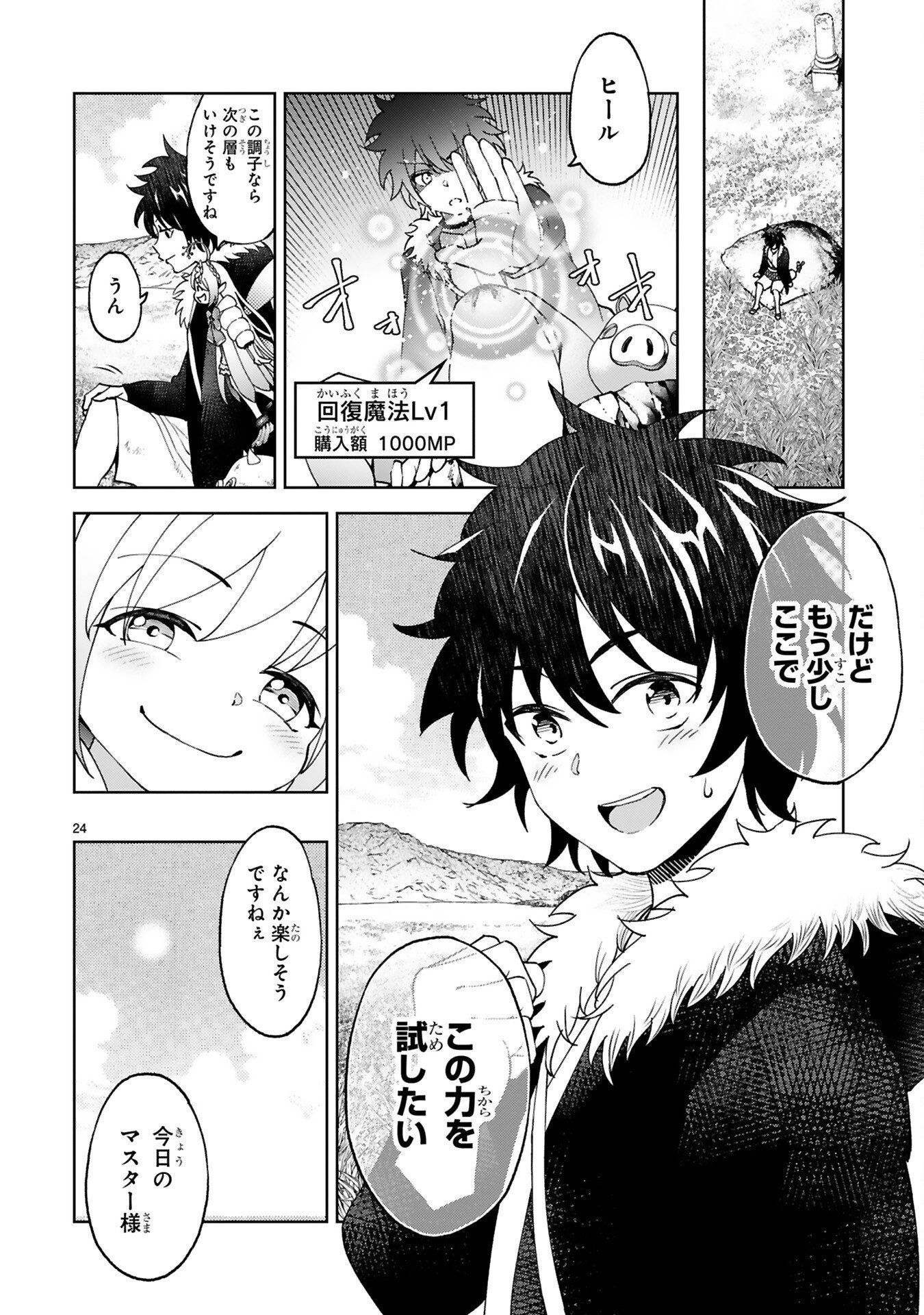 Kashita Maryoku wa Revo-Barai de Kyousei Choushuu Chapter 5 24ページ