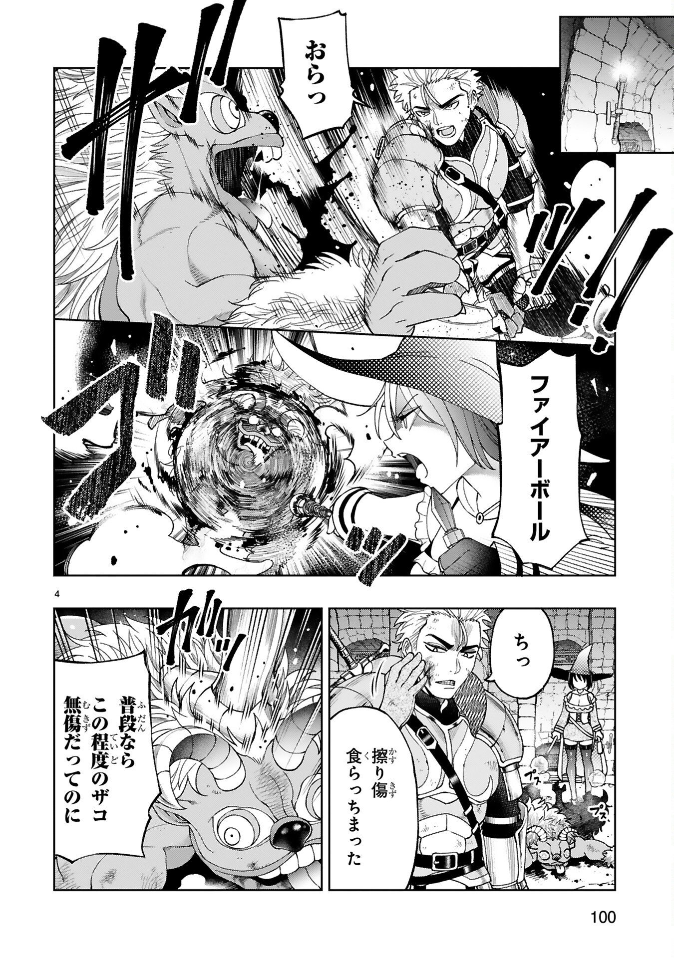 Kashita Maryoku wa Revo-Barai de Kyousei Choushuu Chapter 5 4ページ