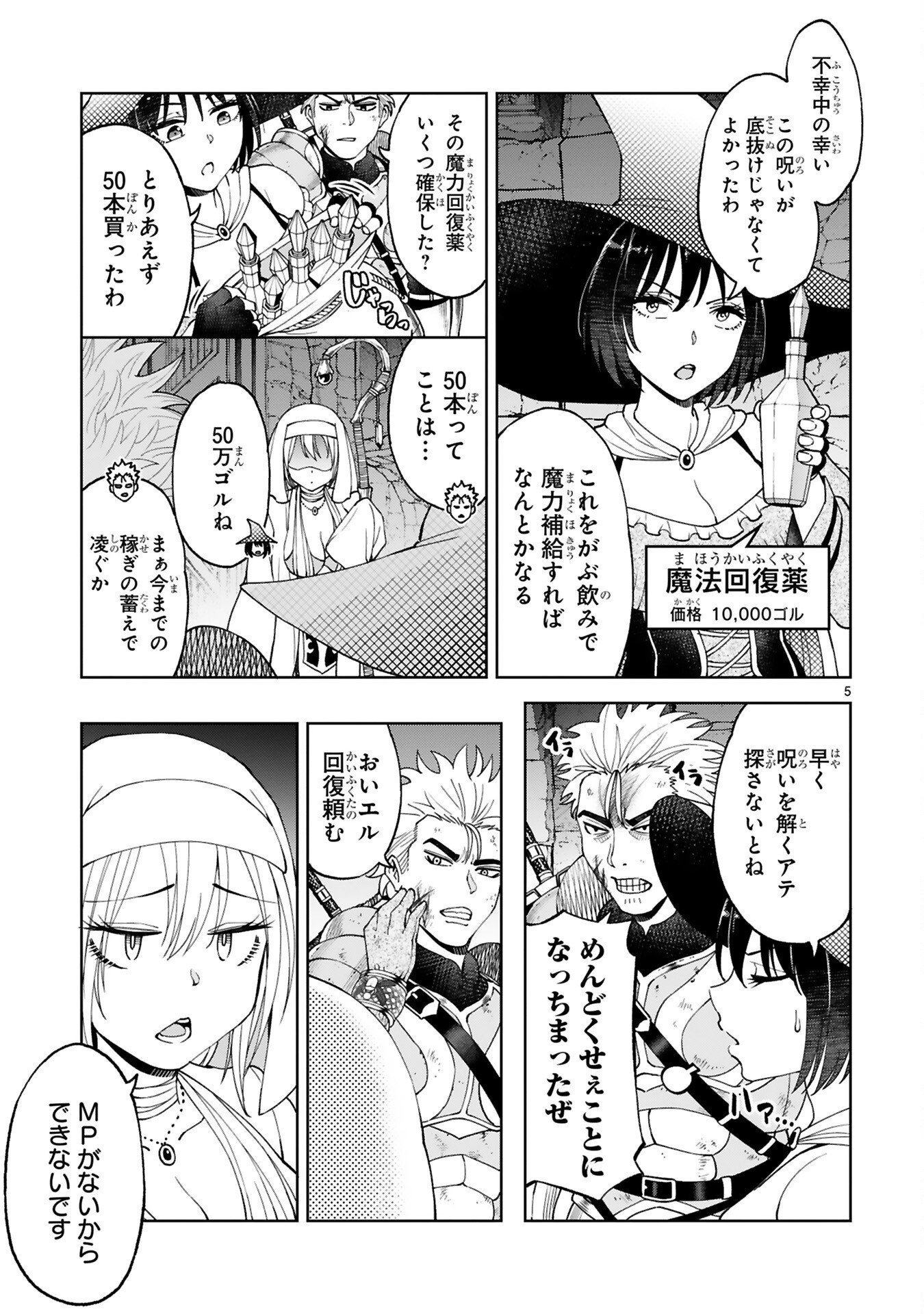 Kashita Maryoku wa Revo-Barai de Kyousei Choushuu Chapter 5 5ページ