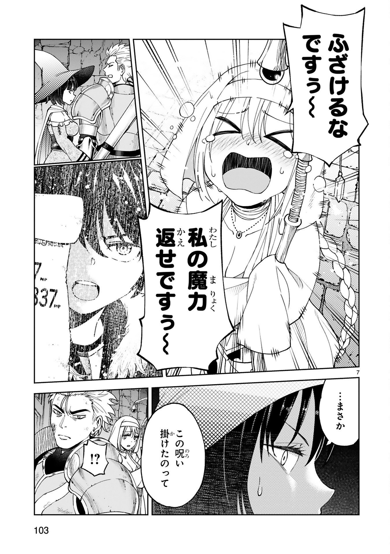 Kashita Maryoku wa Revo-Barai de Kyousei Choushuu Chapter 5 7ページ