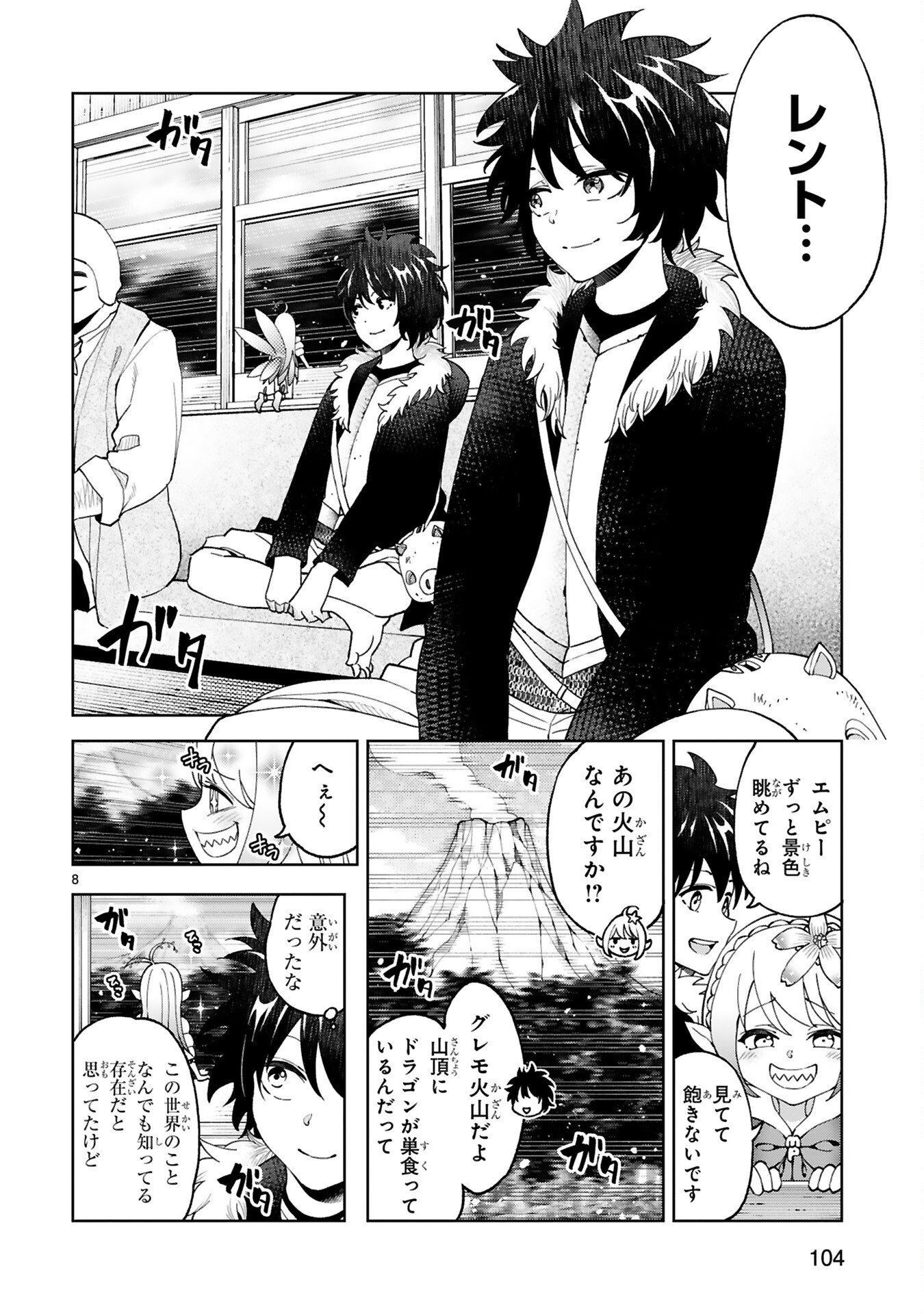 Kashita Maryoku wa Revo-Barai de Kyousei Choushuu Chapter 5 8ページ