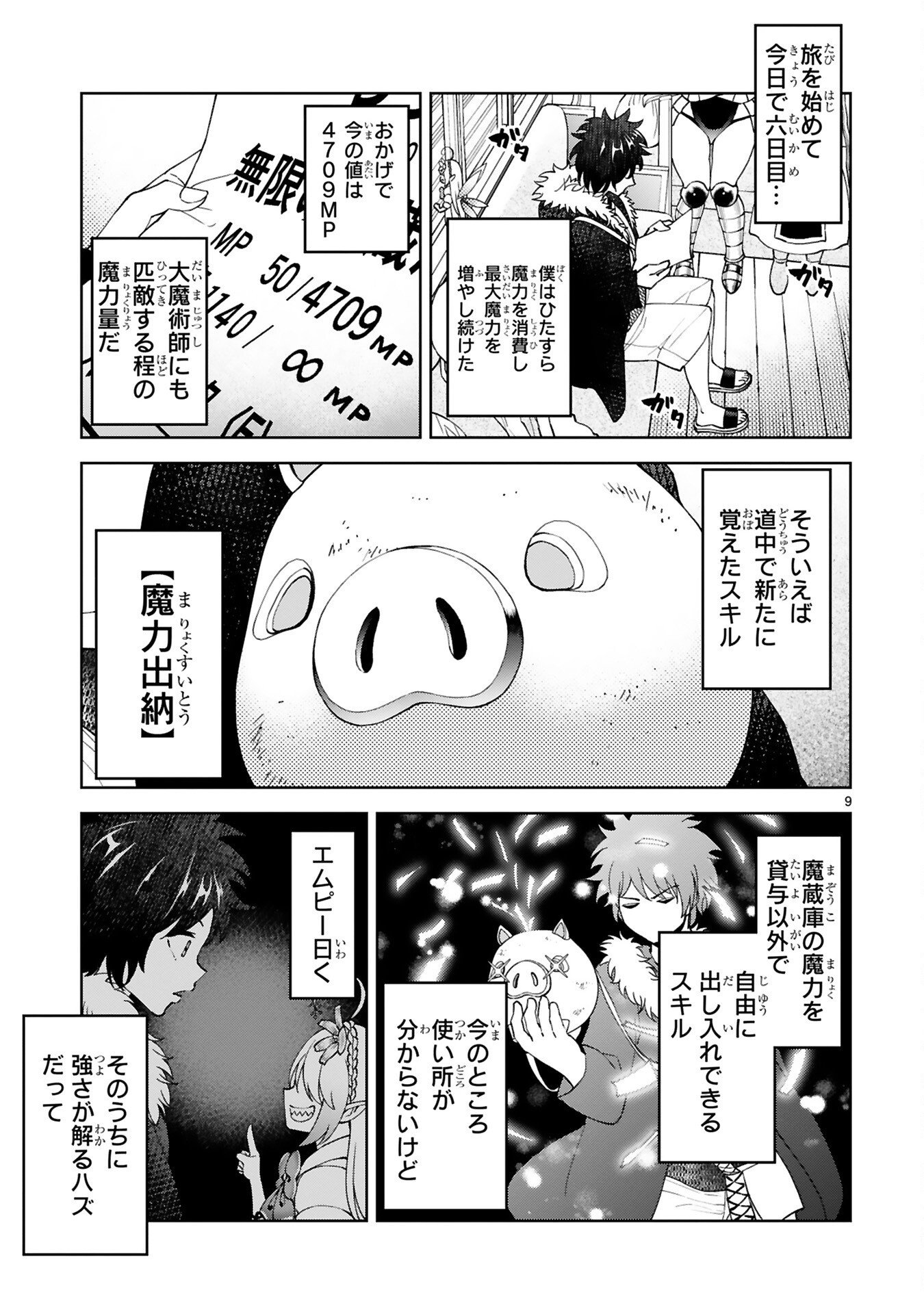 Kashita Maryoku wa Revo-Barai de Kyousei Choushuu Chapter 5 9ページ