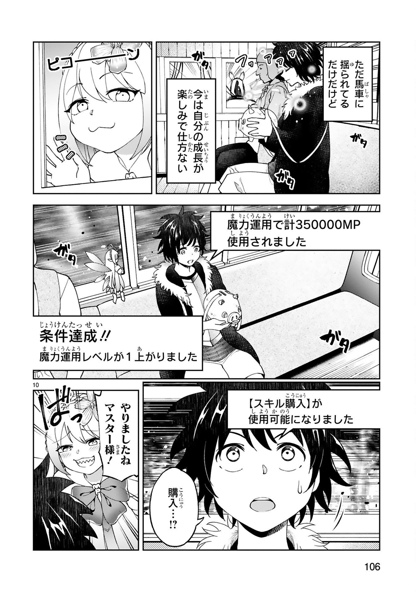 Kashita Maryoku wa Revo-Barai de Kyousei Choushuu Chapter 5 10ページ