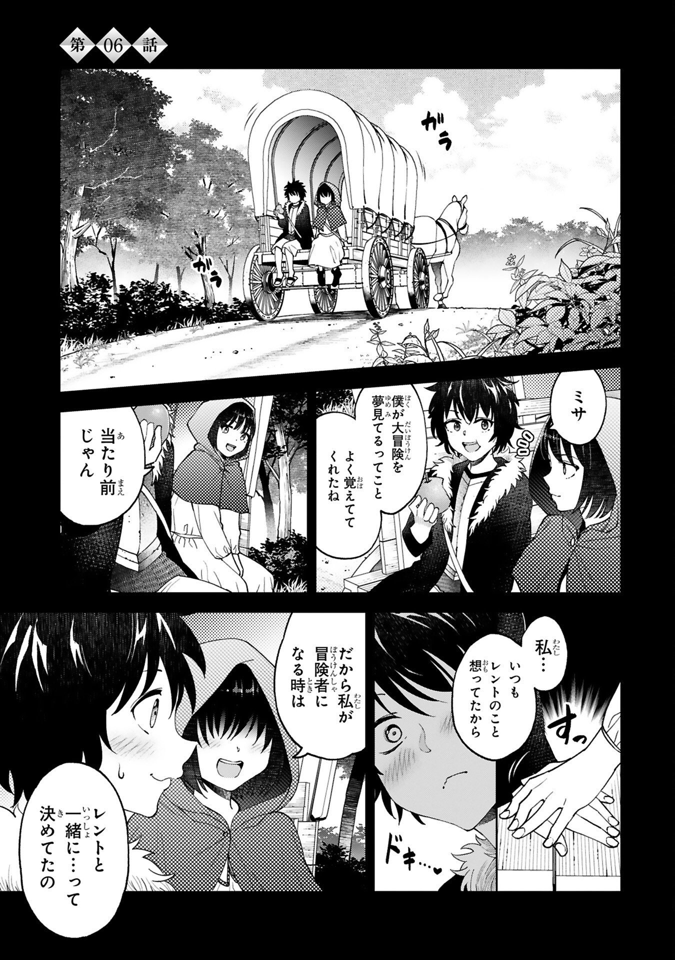 Kashita Maryoku wa Revo-Barai de Kyousei Choushuu Chapter 6 1ページ