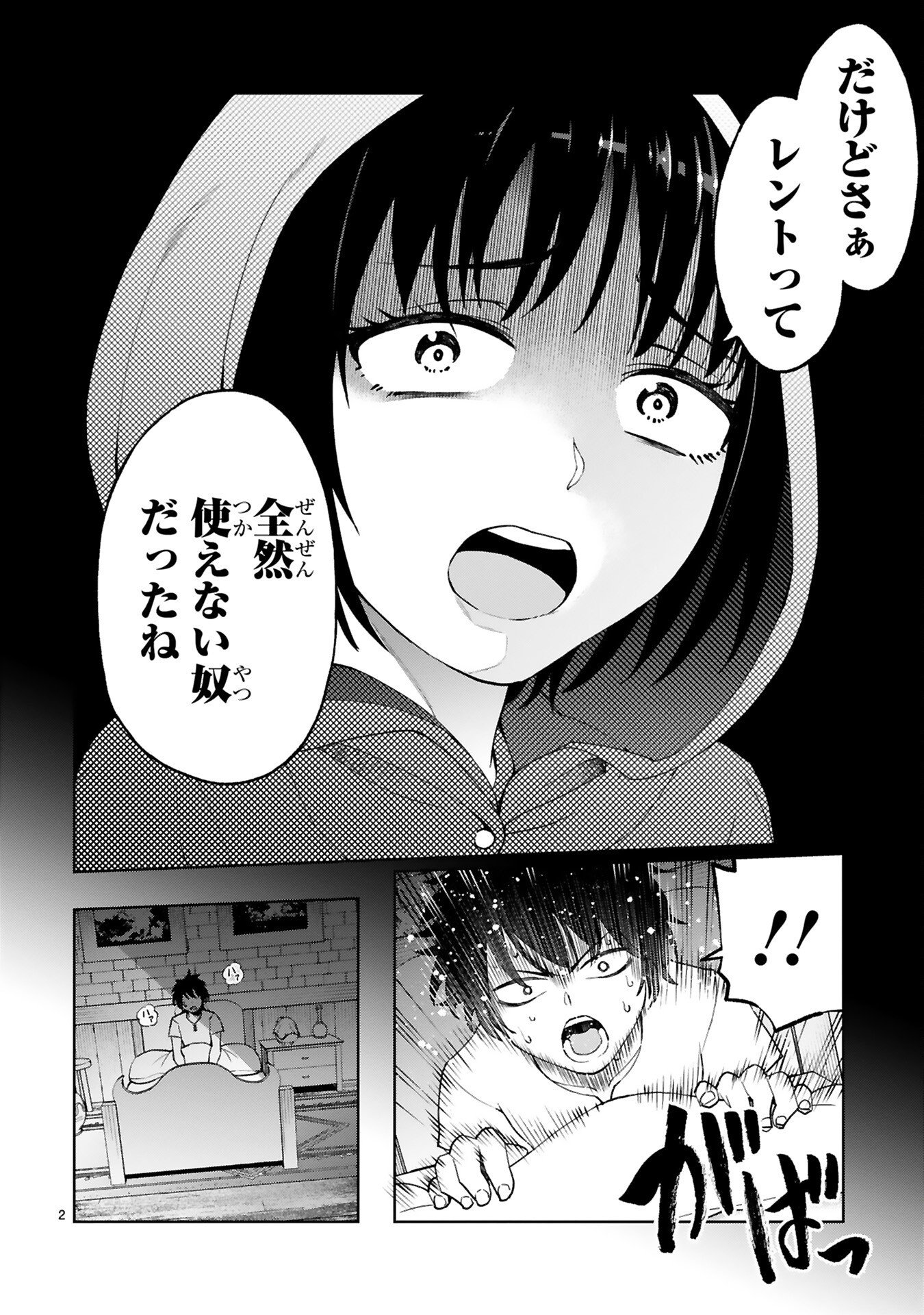 Kashita Maryoku wa Revo-Barai de Kyousei Choushuu Chapter 6 2ページ