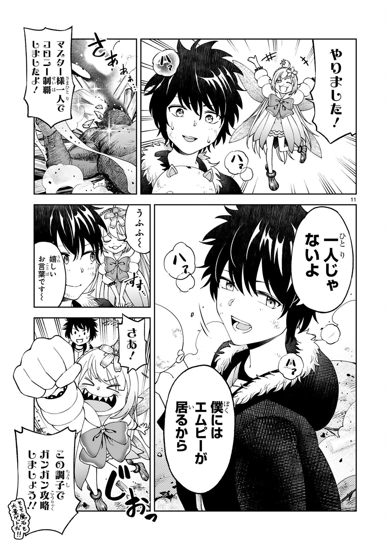 Kashita Maryoku wa Revo-Barai de Kyousei Choushuu Chapter 6 11ページ