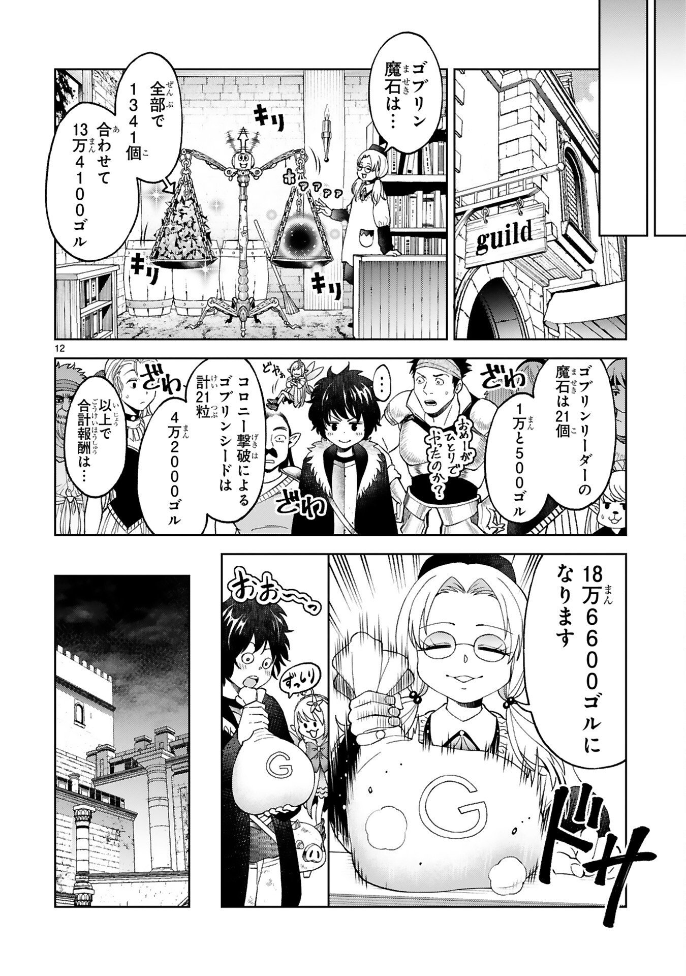 Kashita Maryoku wa Revo-Barai de Kyousei Choushuu Chapter 6 12ページ