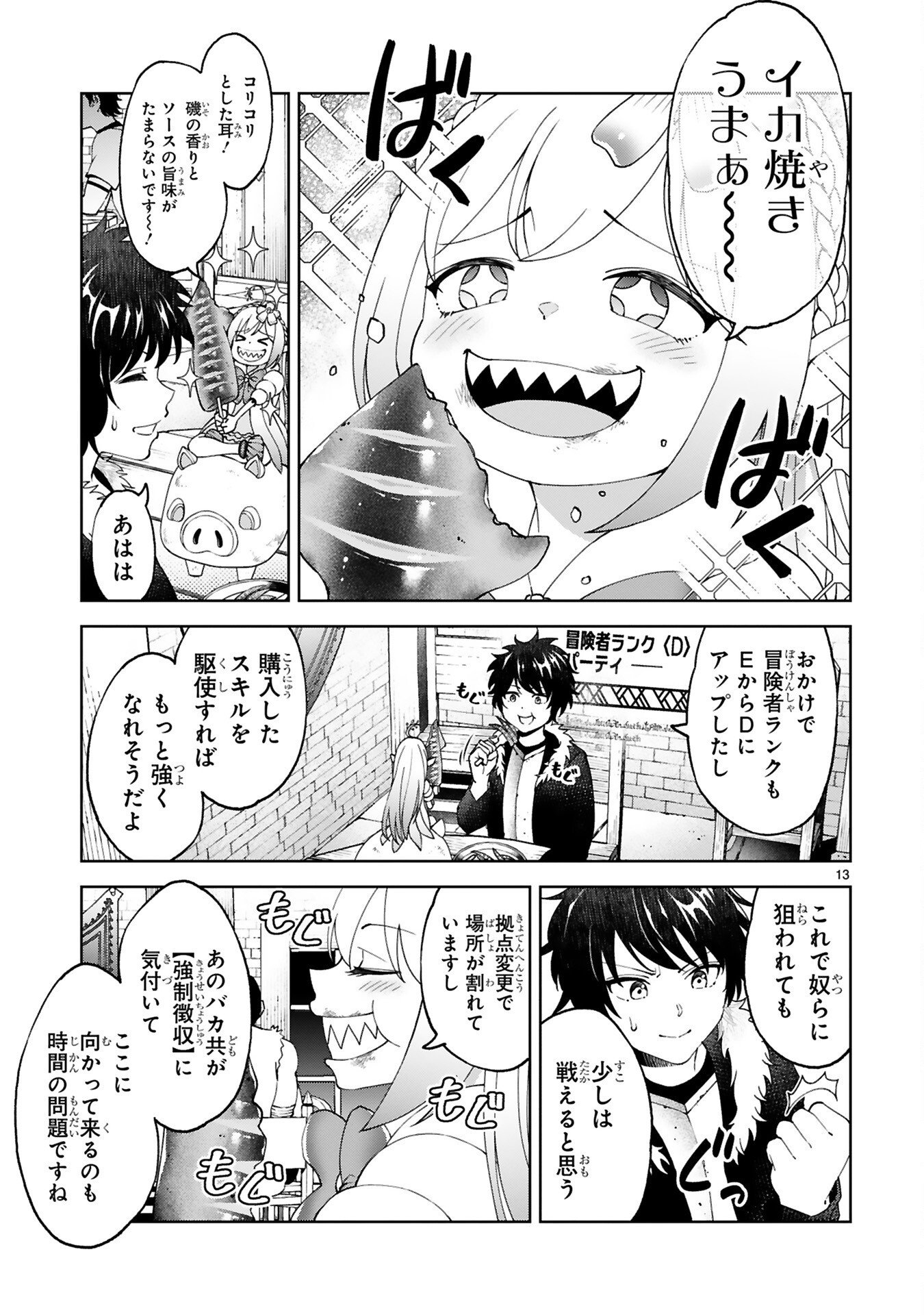 Kashita Maryoku wa Revo-Barai de Kyousei Choushuu Chapter 6 13ページ