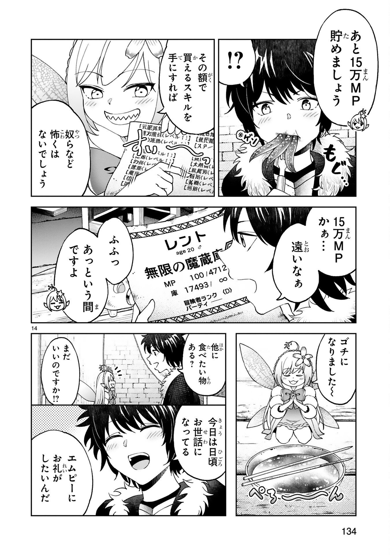 Kashita Maryoku wa Revo-Barai de Kyousei Choushuu Chapter 6 14ページ