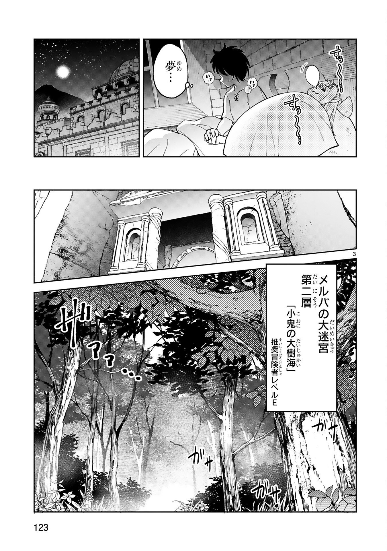 Kashita Maryoku wa Revo-Barai de Kyousei Choushuu Chapter 6 3ページ