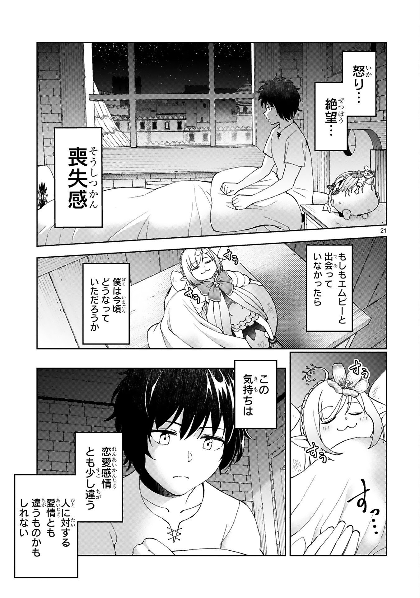 Kashita Maryoku wa Revo-Barai de Kyousei Choushuu Chapter 6 21ページ