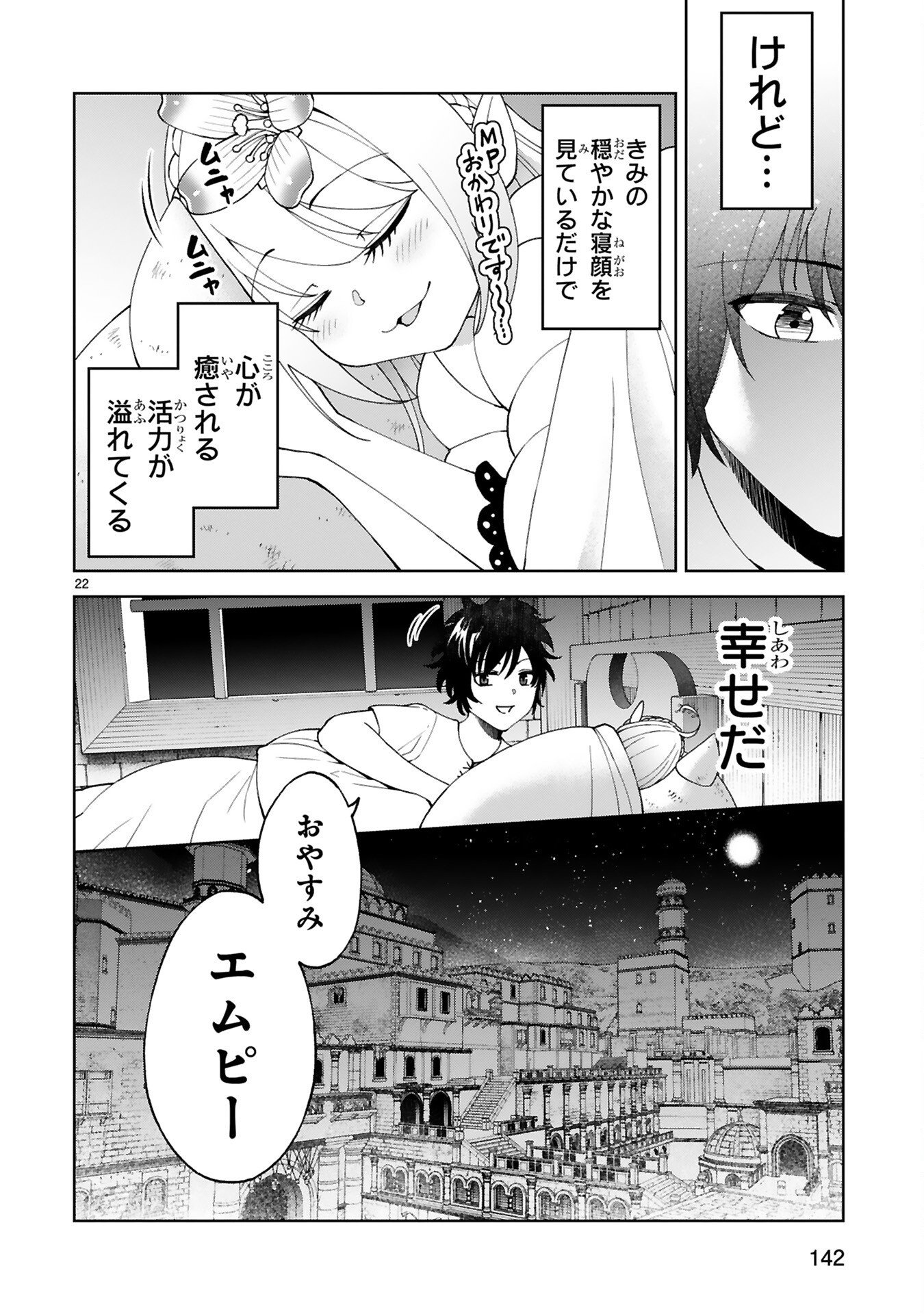 Kashita Maryoku wa Revo-Barai de Kyousei Choushuu Chapter 6 22ページ