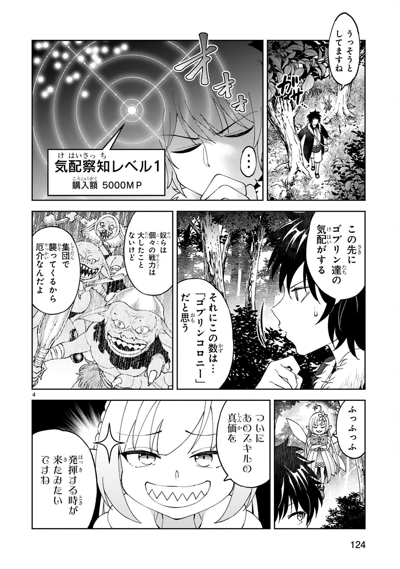 Kashita Maryoku wa Revo-Barai de Kyousei Choushuu Chapter 6 4ページ