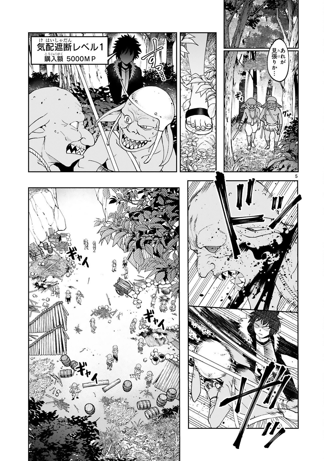 Kashita Maryoku wa Revo-Barai de Kyousei Choushuu Chapter 6 5ページ