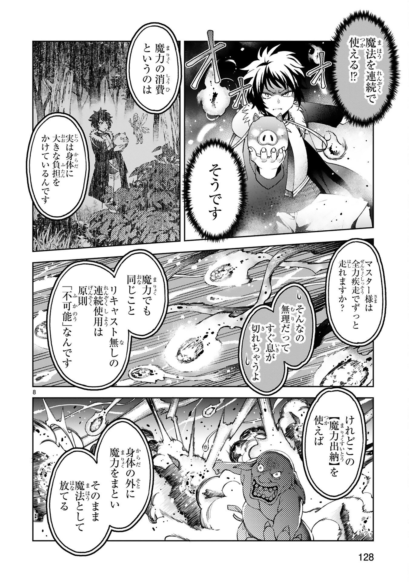 Kashita Maryoku wa Revo-Barai de Kyousei Choushuu Chapter 6 8ページ