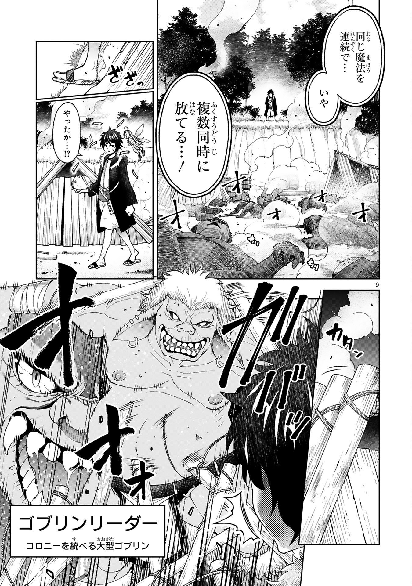Kashita Maryoku wa Revo-Barai de Kyousei Choushuu Chapter 6 9ページ
