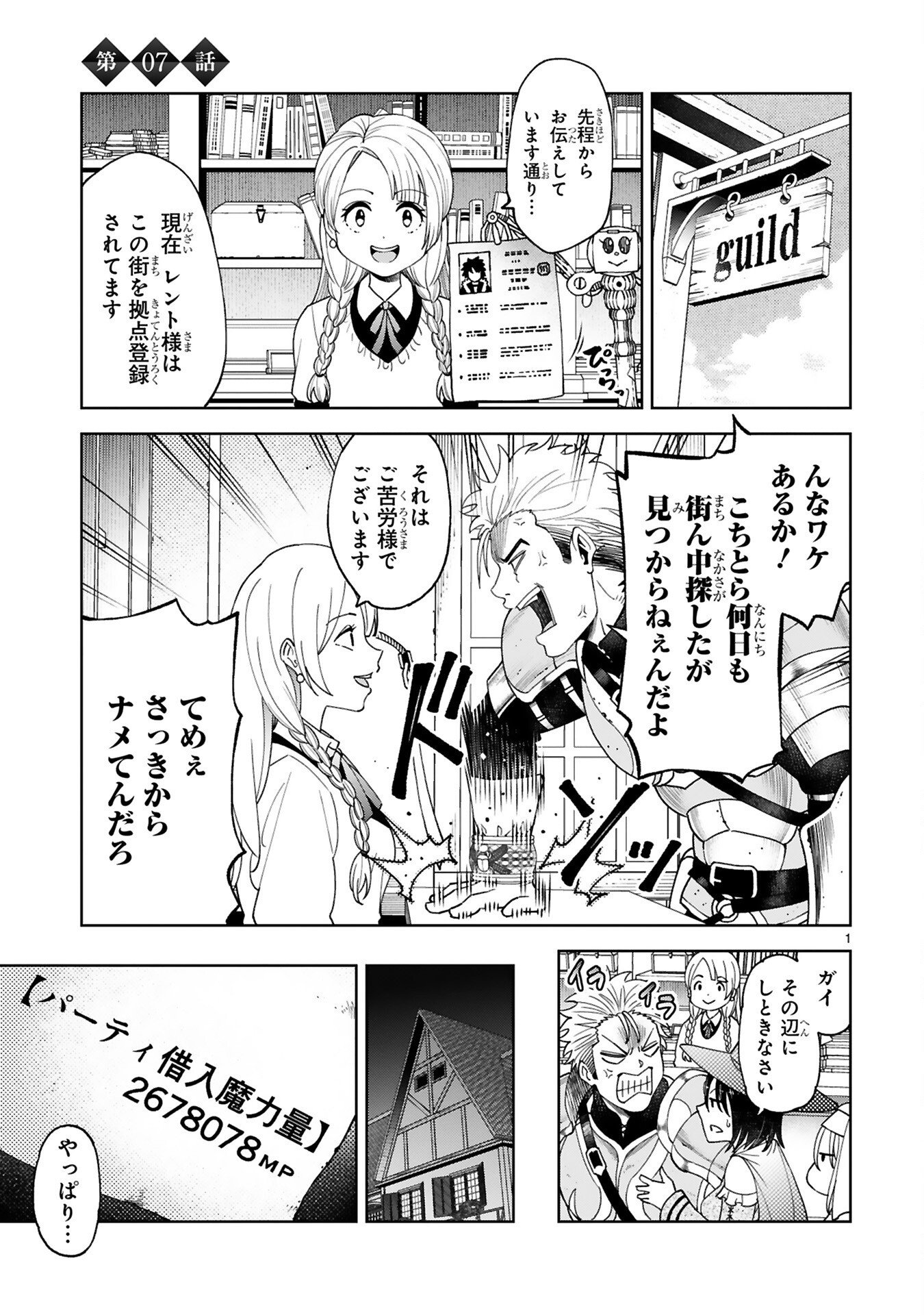 Kashita Maryoku wa Revo-Barai de Kyousei Choushuu Chapter 7 1ページ