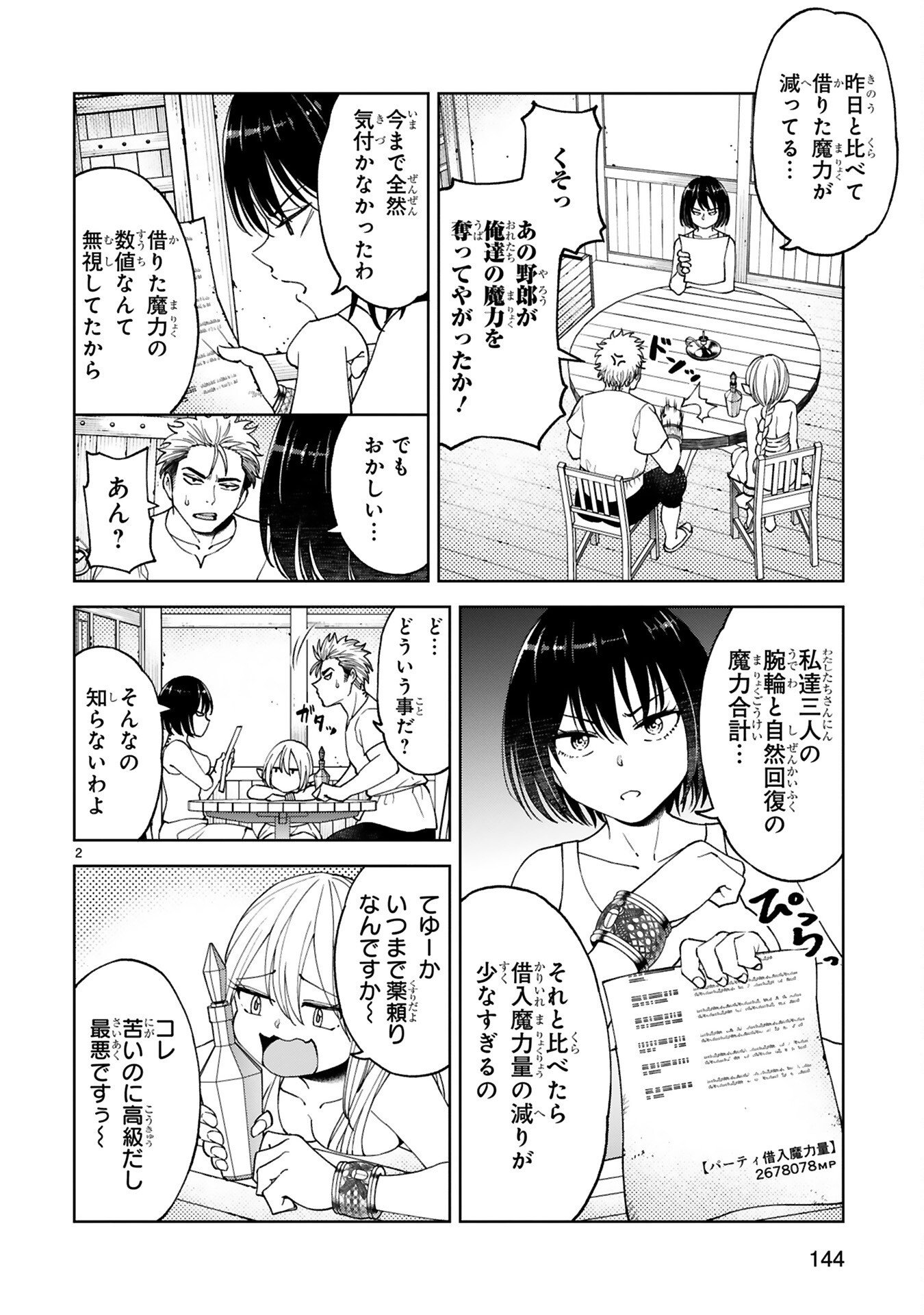 Kashita Maryoku wa Revo-Barai de Kyousei Choushuu Chapter 7 2ページ