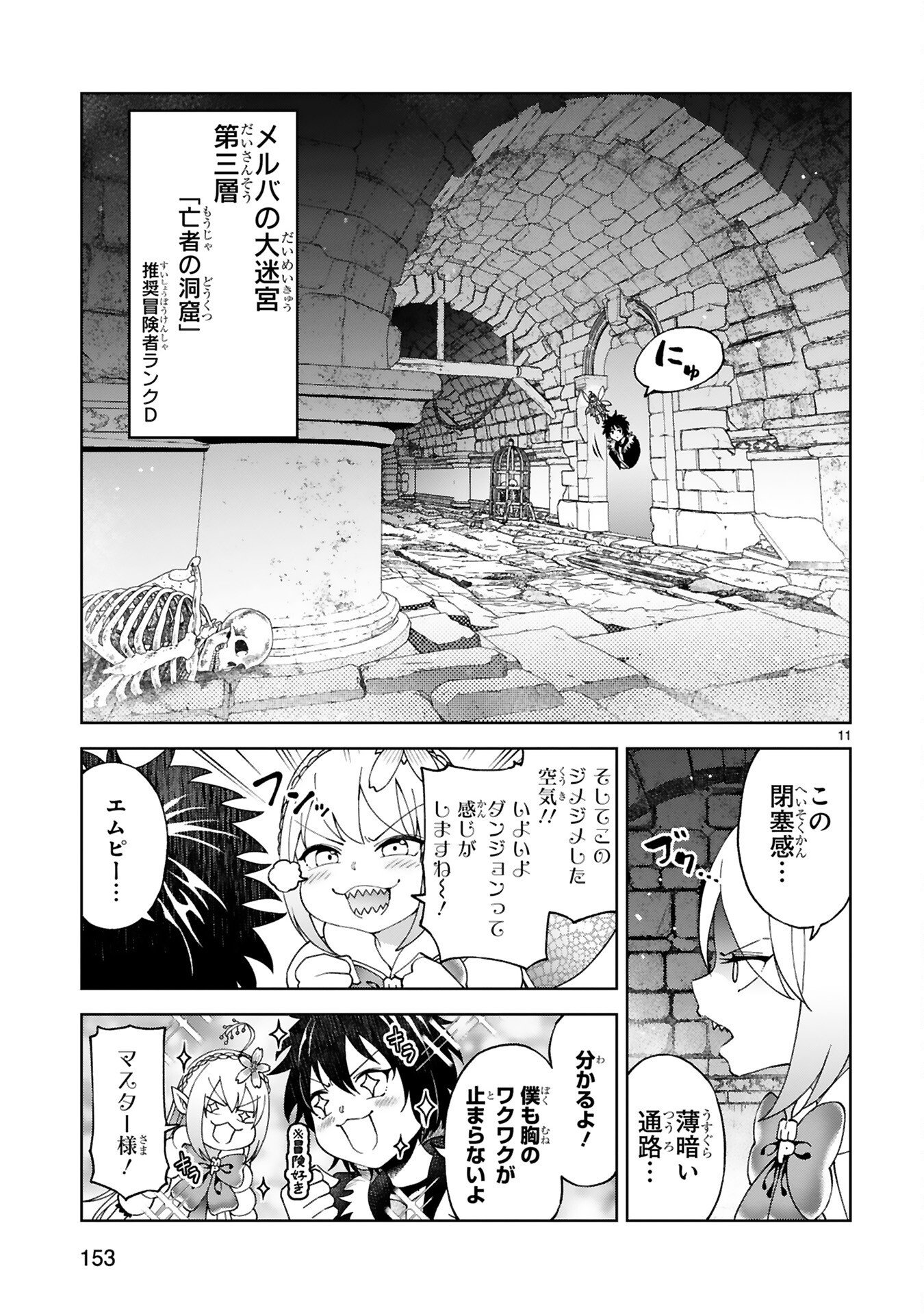 Kashita Maryoku wa Revo-Barai de Kyousei Choushuu Chapter 7 11ページ