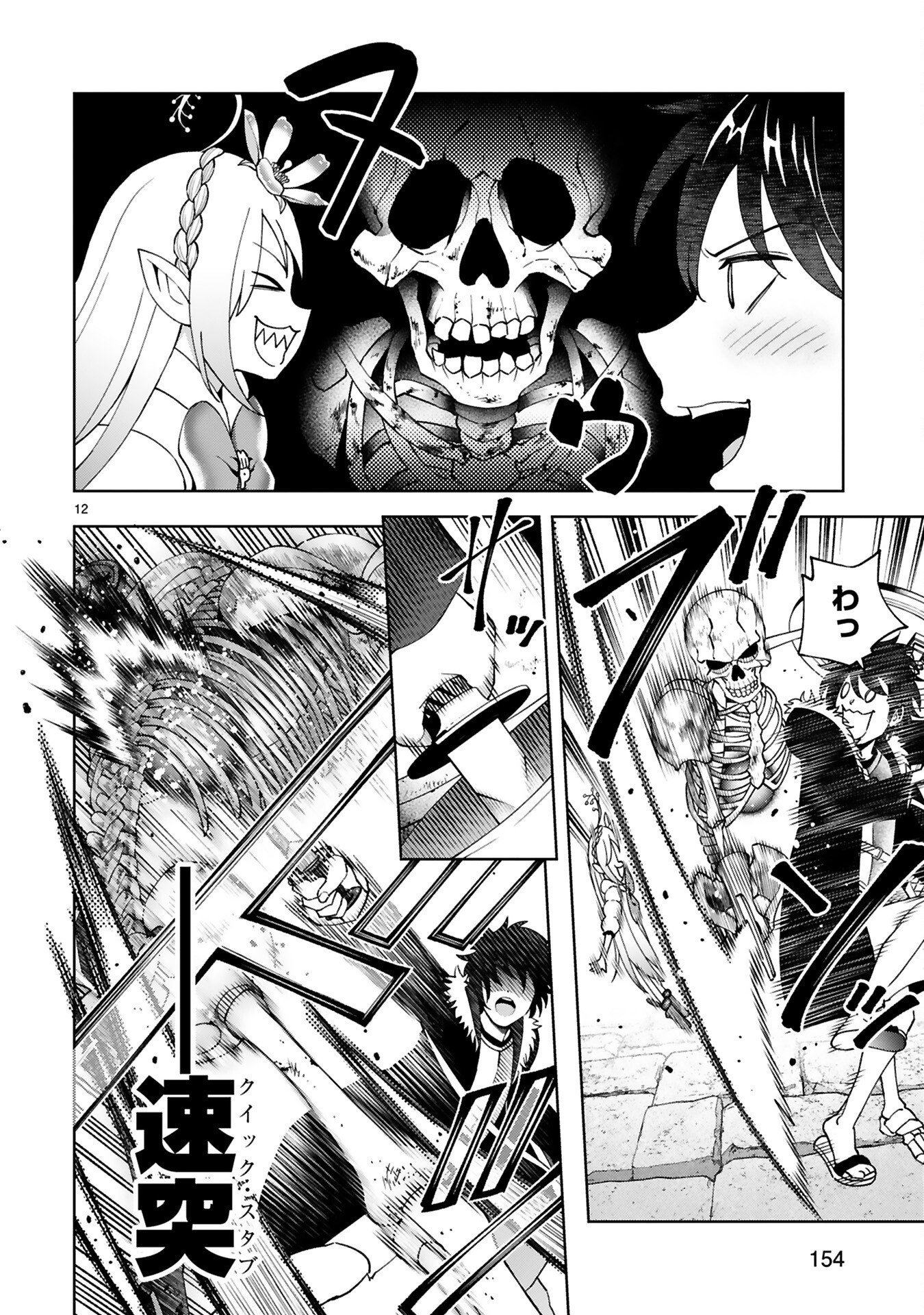 Kashita Maryoku wa Revo-Barai de Kyousei Choushuu Chapter 7 12ページ