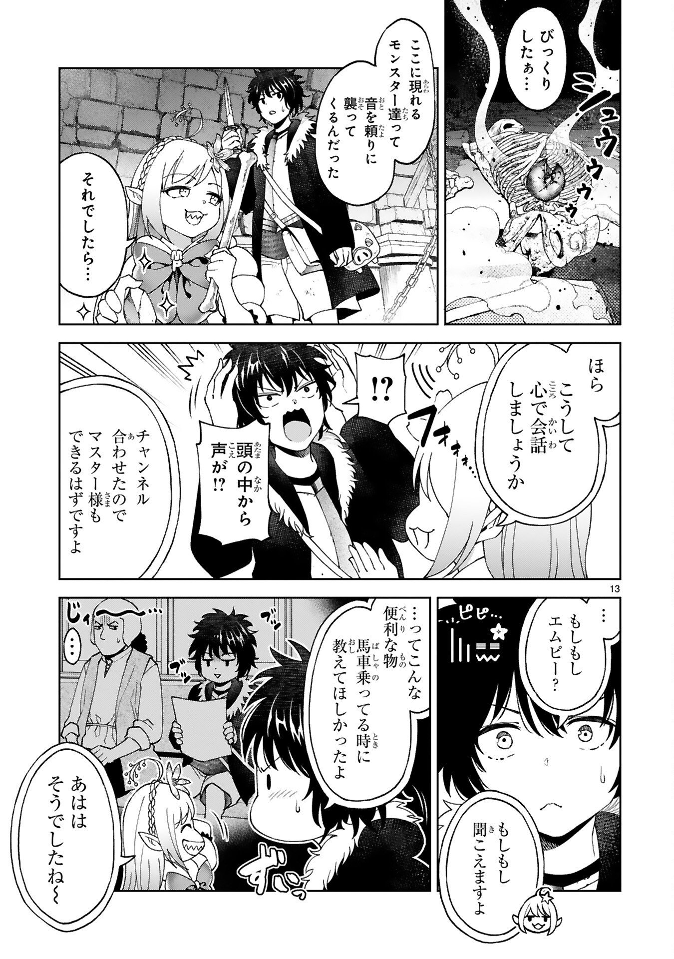 Kashita Maryoku wa Revo-Barai de Kyousei Choushuu Chapter 7 13ページ