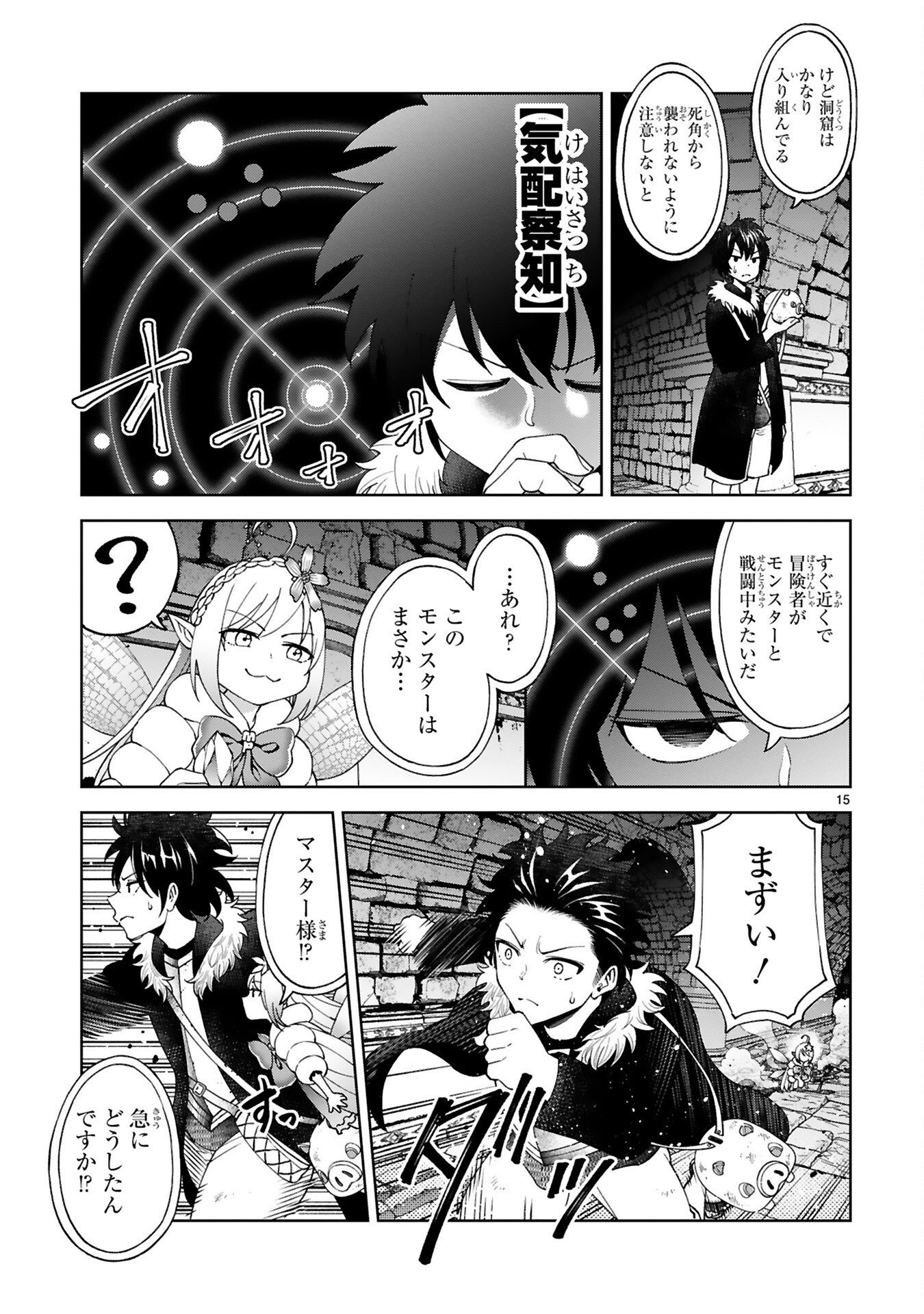 Kashita Maryoku wa Revo-Barai de Kyousei Choushuu Chapter 7 15ページ