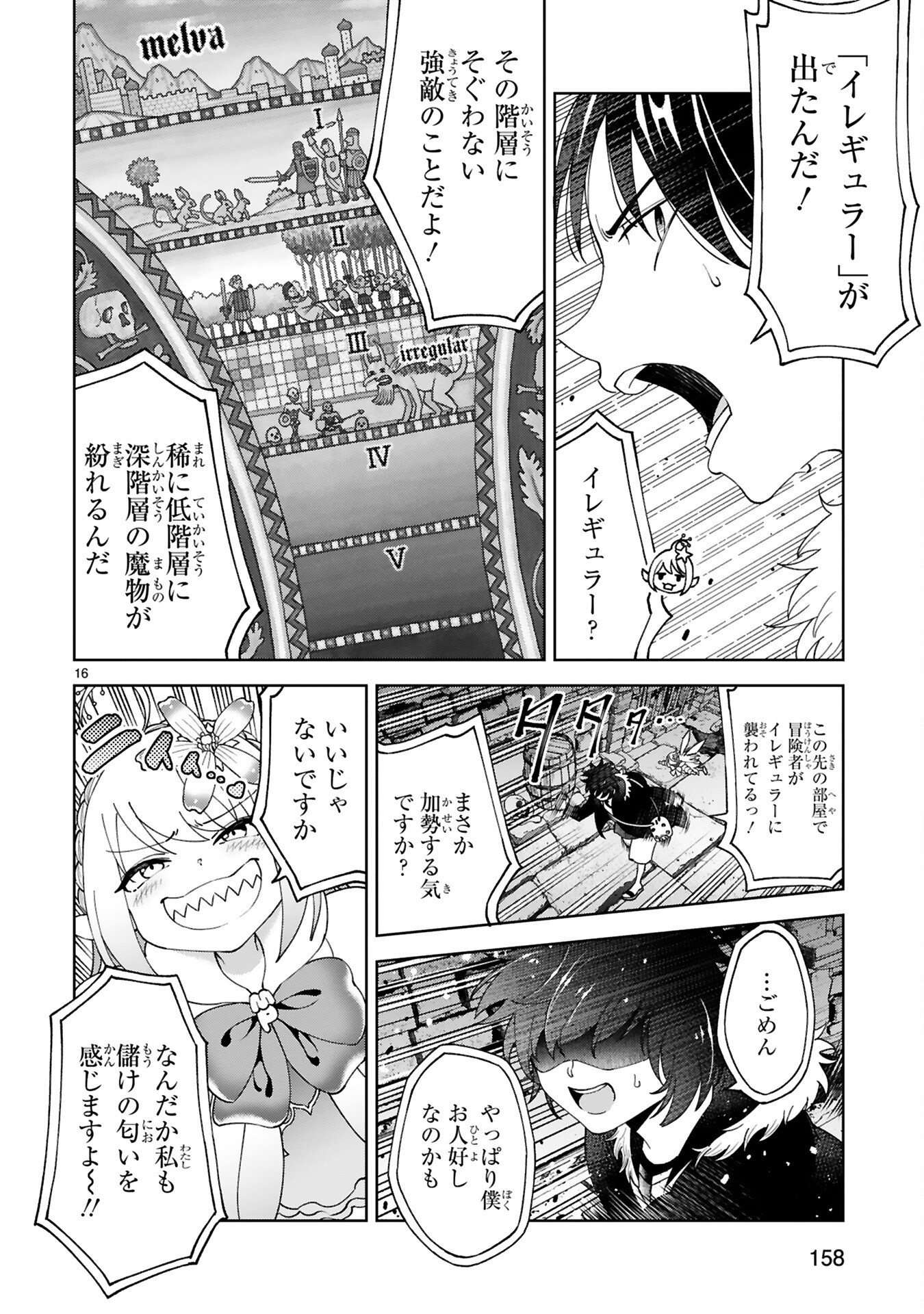 Kashita Maryoku wa Revo-Barai de Kyousei Choushuu Chapter 7 16ページ