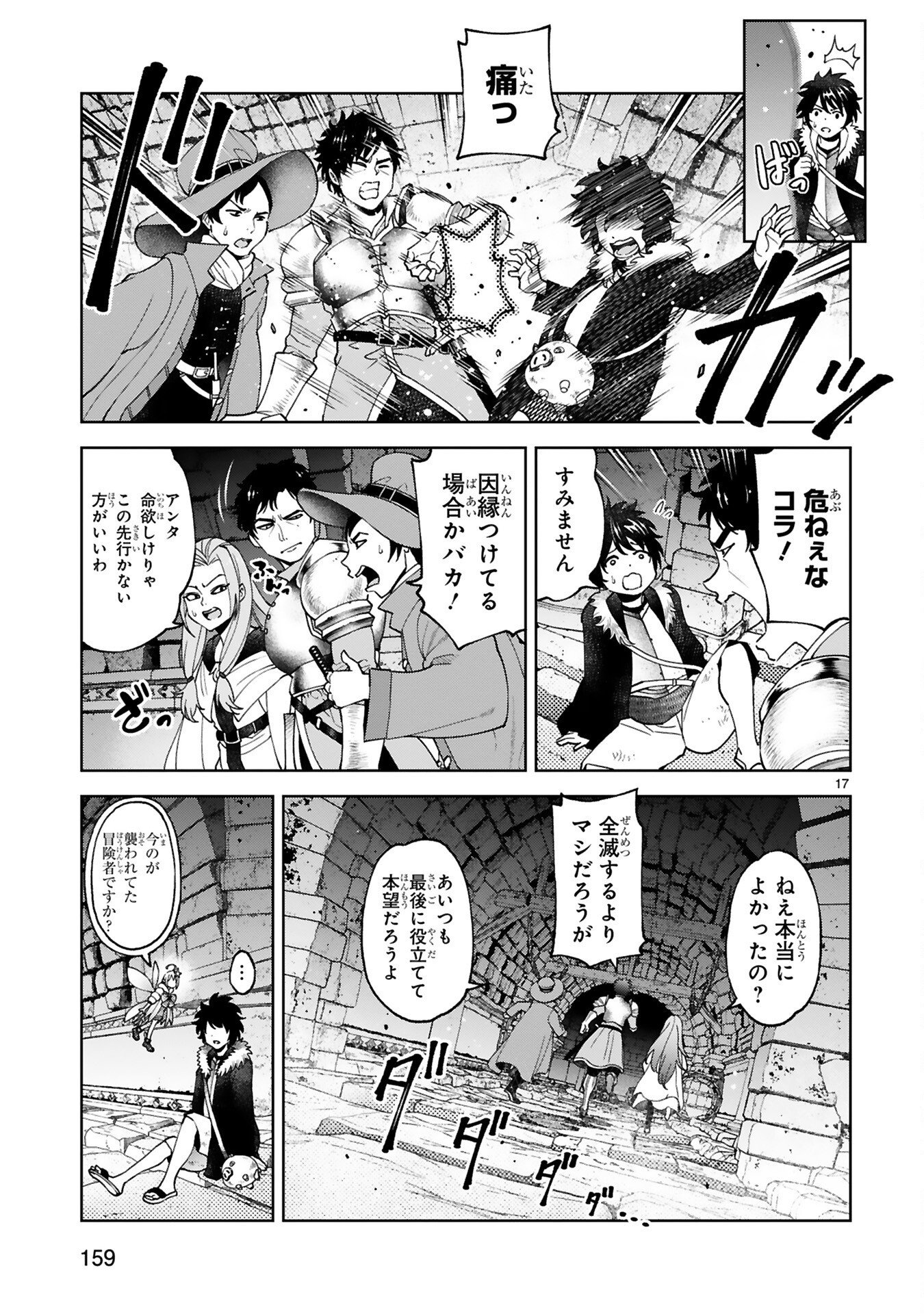 Kashita Maryoku wa Revo-Barai de Kyousei Choushuu Chapter 7 17ページ
