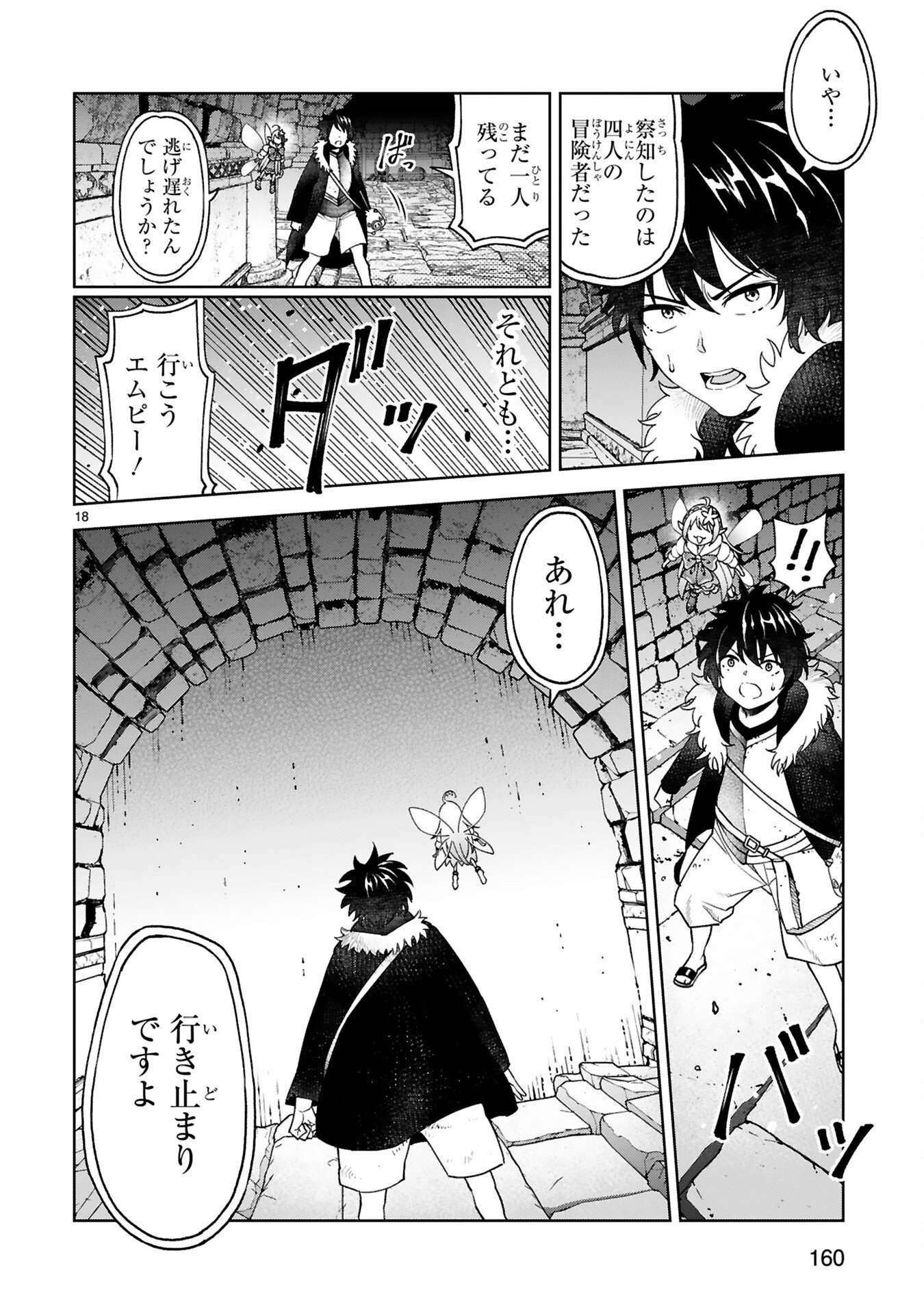 Kashita Maryoku wa Revo-Barai de Kyousei Choushuu Chapter 7 18ページ