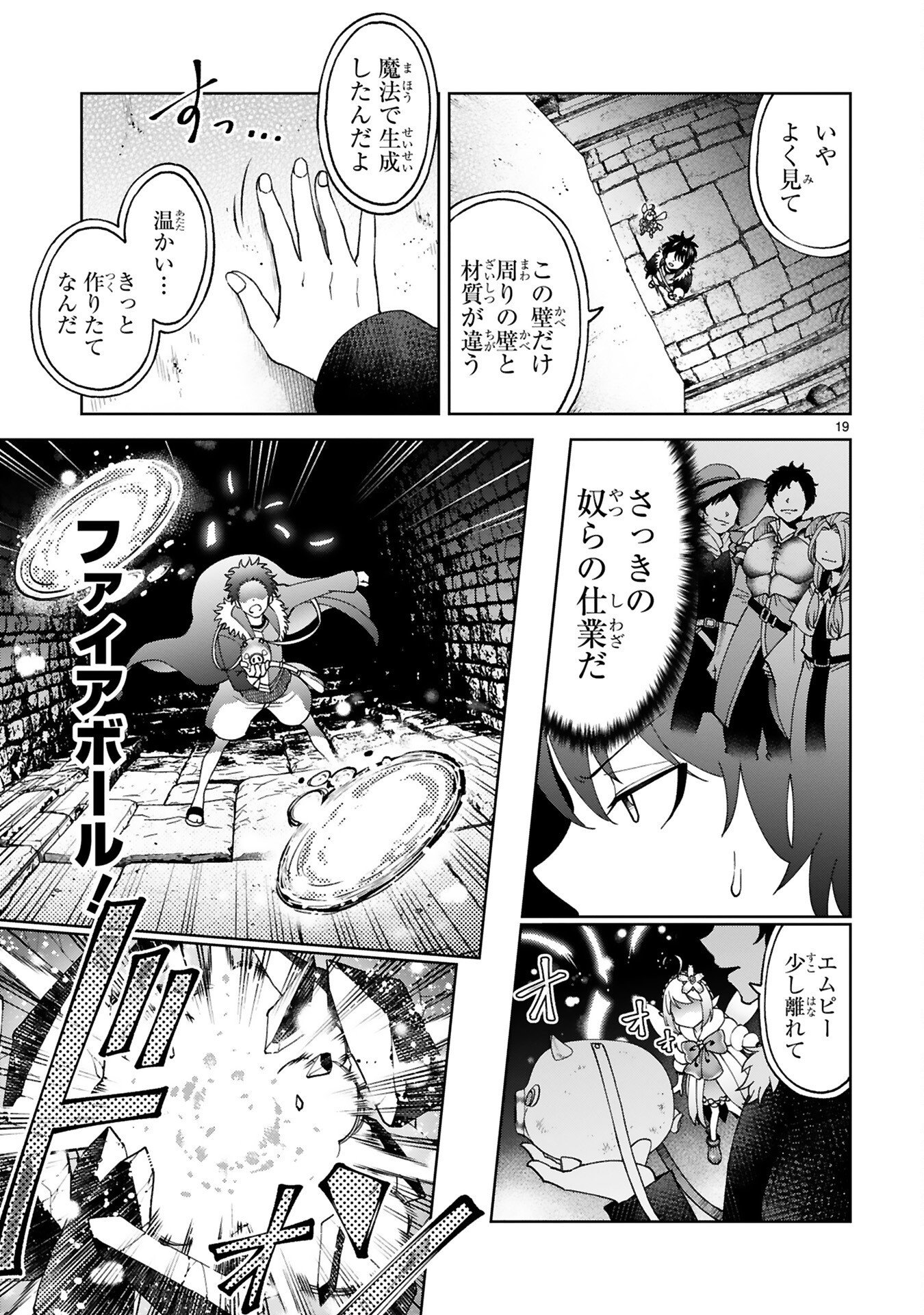 Kashita Maryoku wa Revo-Barai de Kyousei Choushuu Chapter 7 19ページ