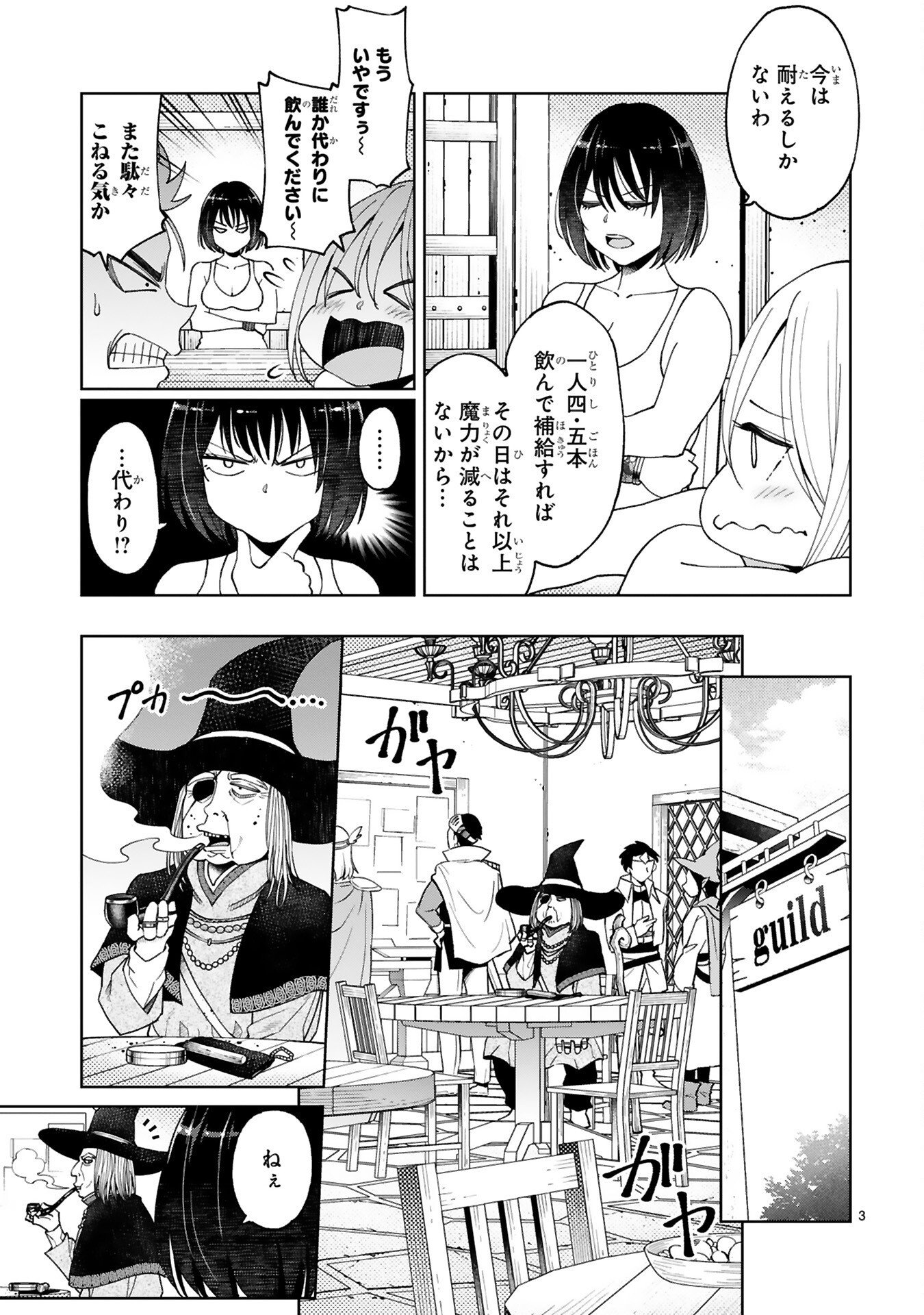 Kashita Maryoku wa Revo-Barai de Kyousei Choushuu Chapter 7 3ページ