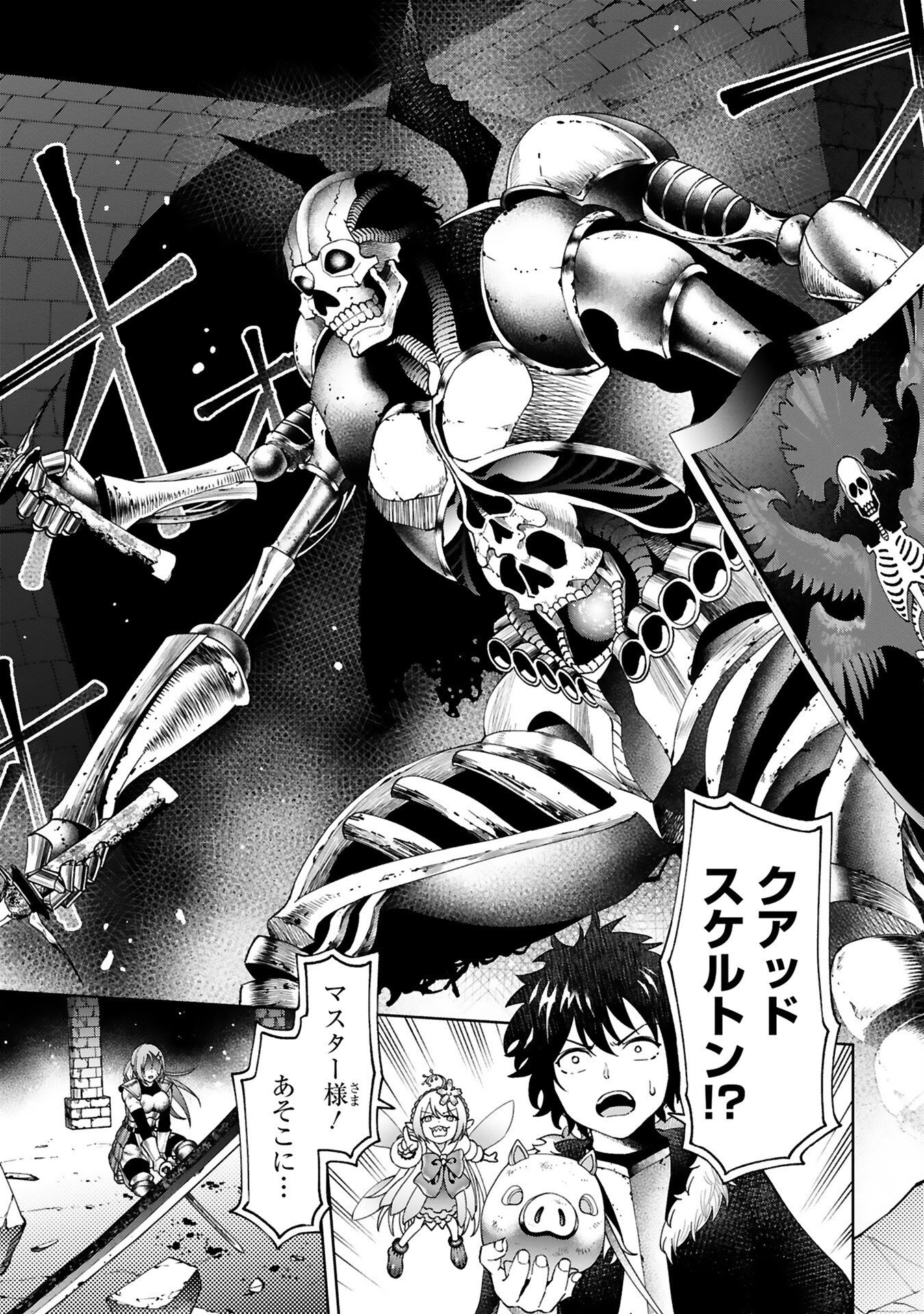 Kashita Maryoku wa Revo-Barai de Kyousei Choushuu Chapter 7 21ページ