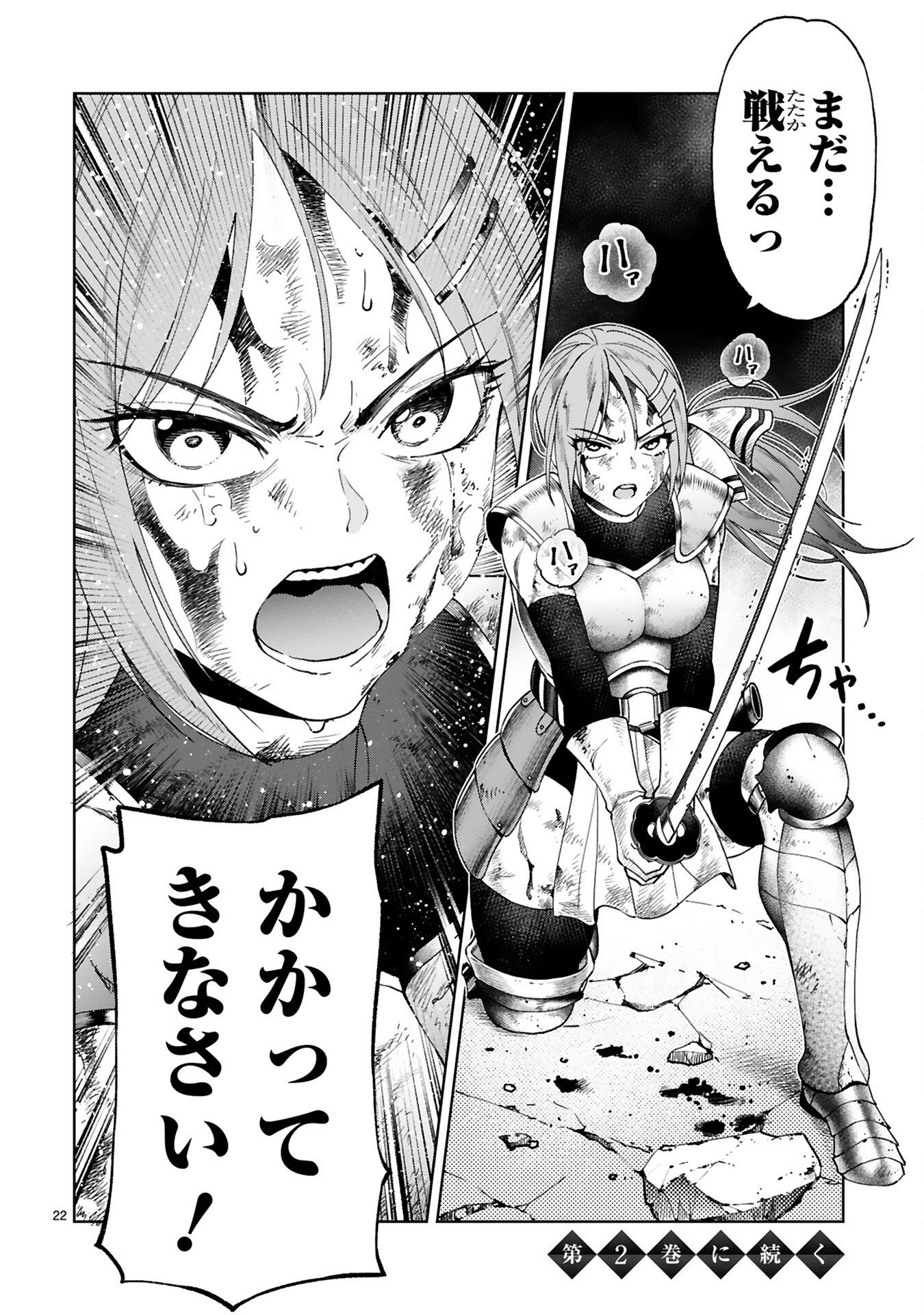 Kashita Maryoku wa Revo-Barai de Kyousei Choushuu Chapter 7 22ページ