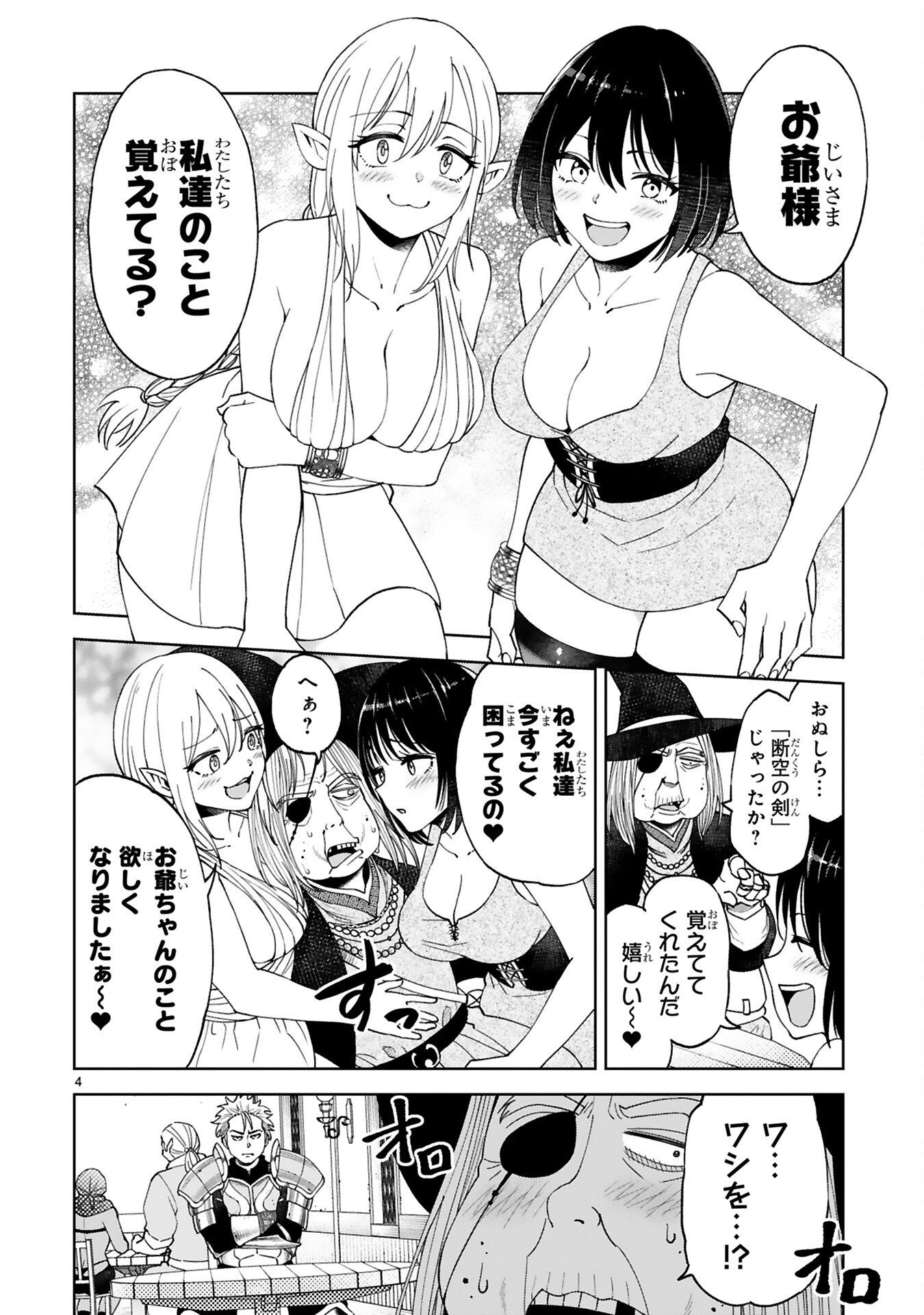 Kashita Maryoku wa Revo-Barai de Kyousei Choushuu Chapter 7 4ページ