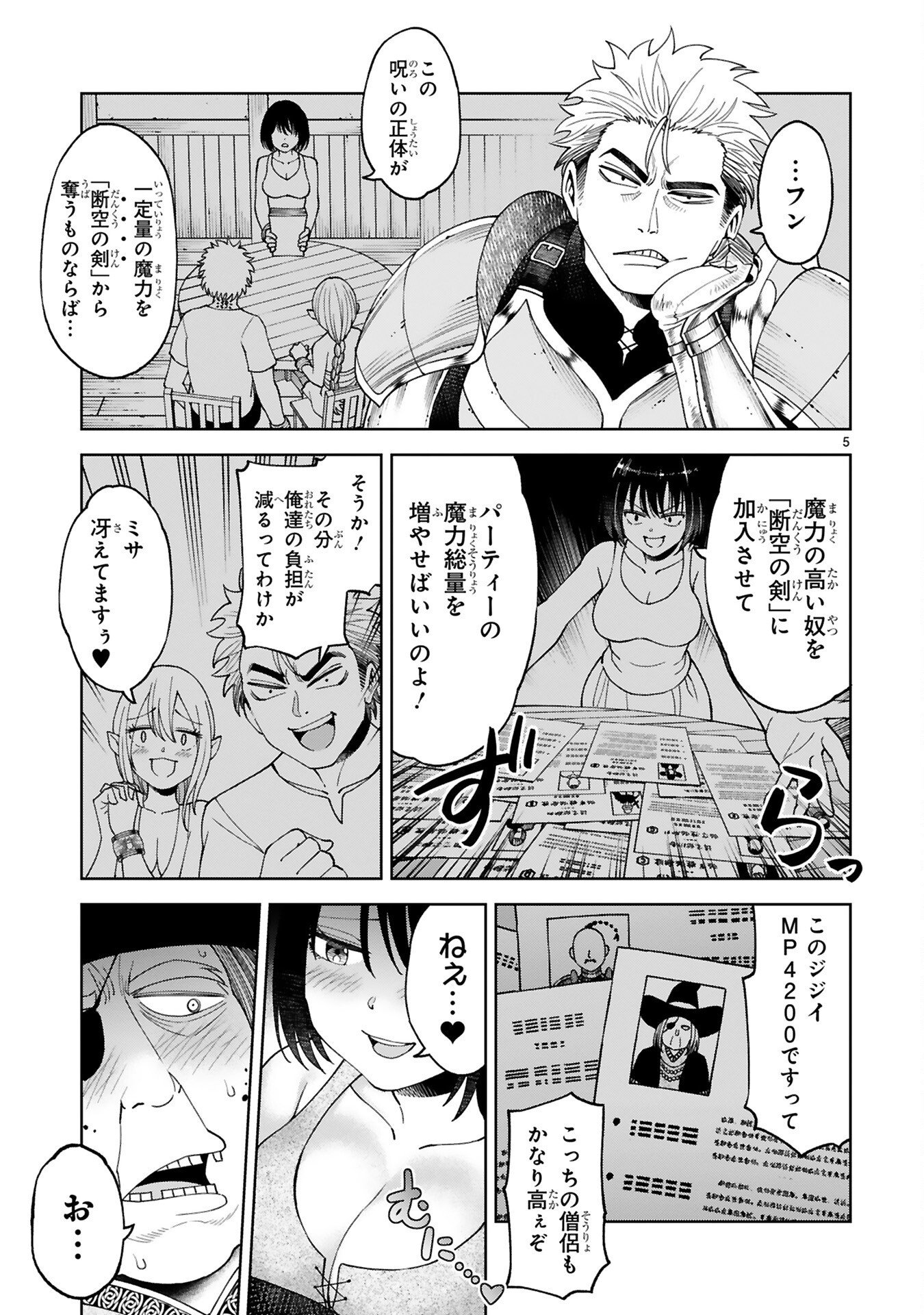 Kashita Maryoku wa Revo-Barai de Kyousei Choushuu Chapter 7 5ページ