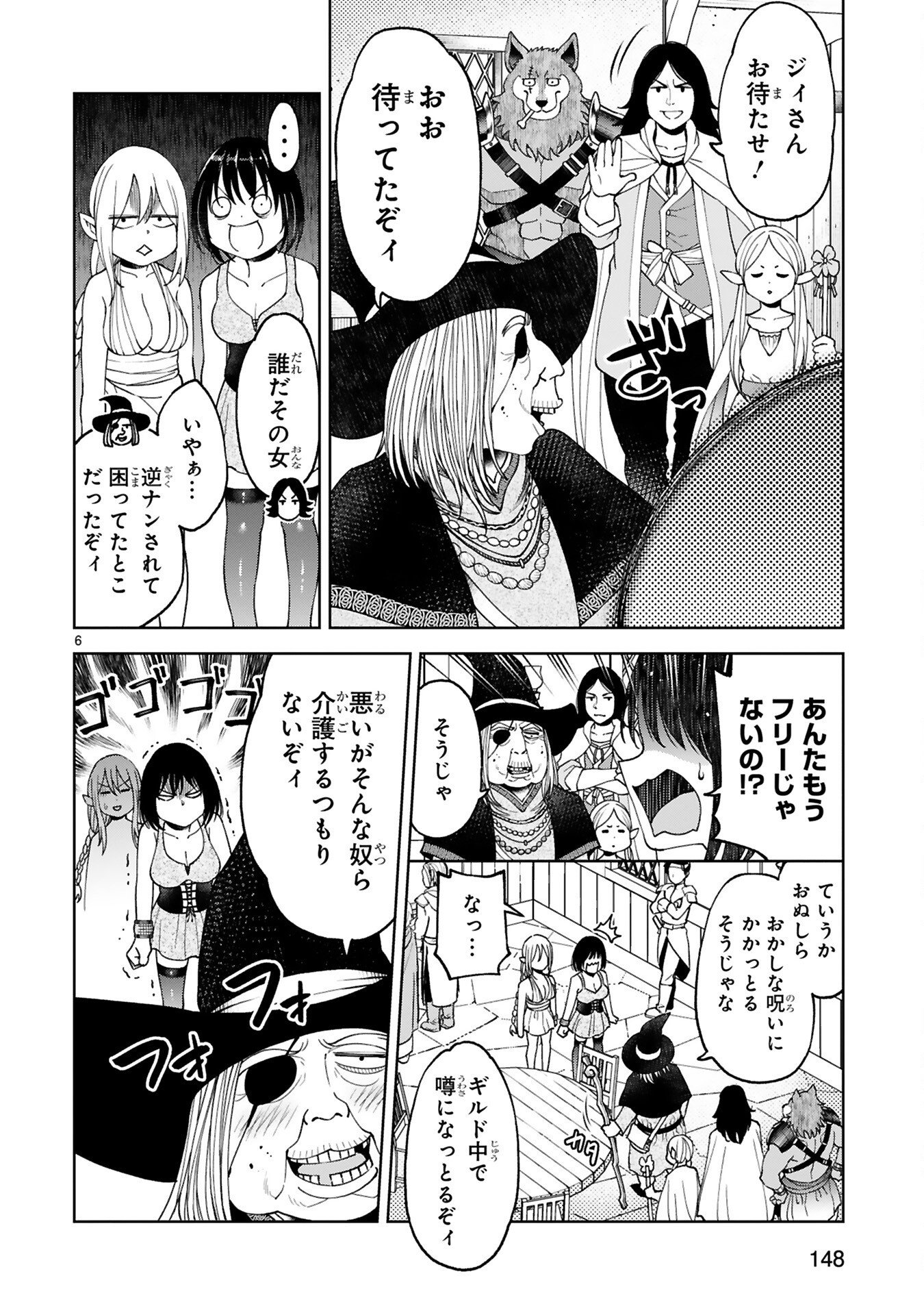 Kashita Maryoku wa Revo-Barai de Kyousei Choushuu Chapter 7 6ページ