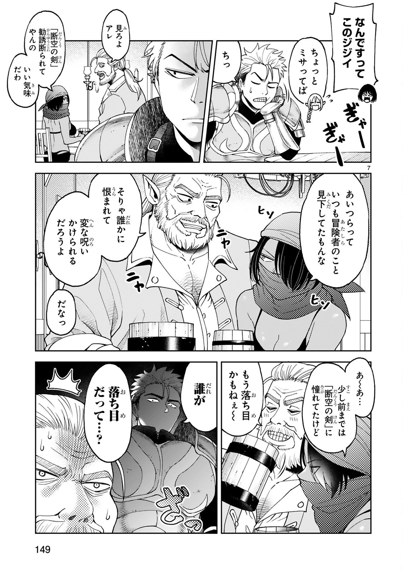 Kashita Maryoku wa Revo-Barai de Kyousei Choushuu Chapter 7 7ページ