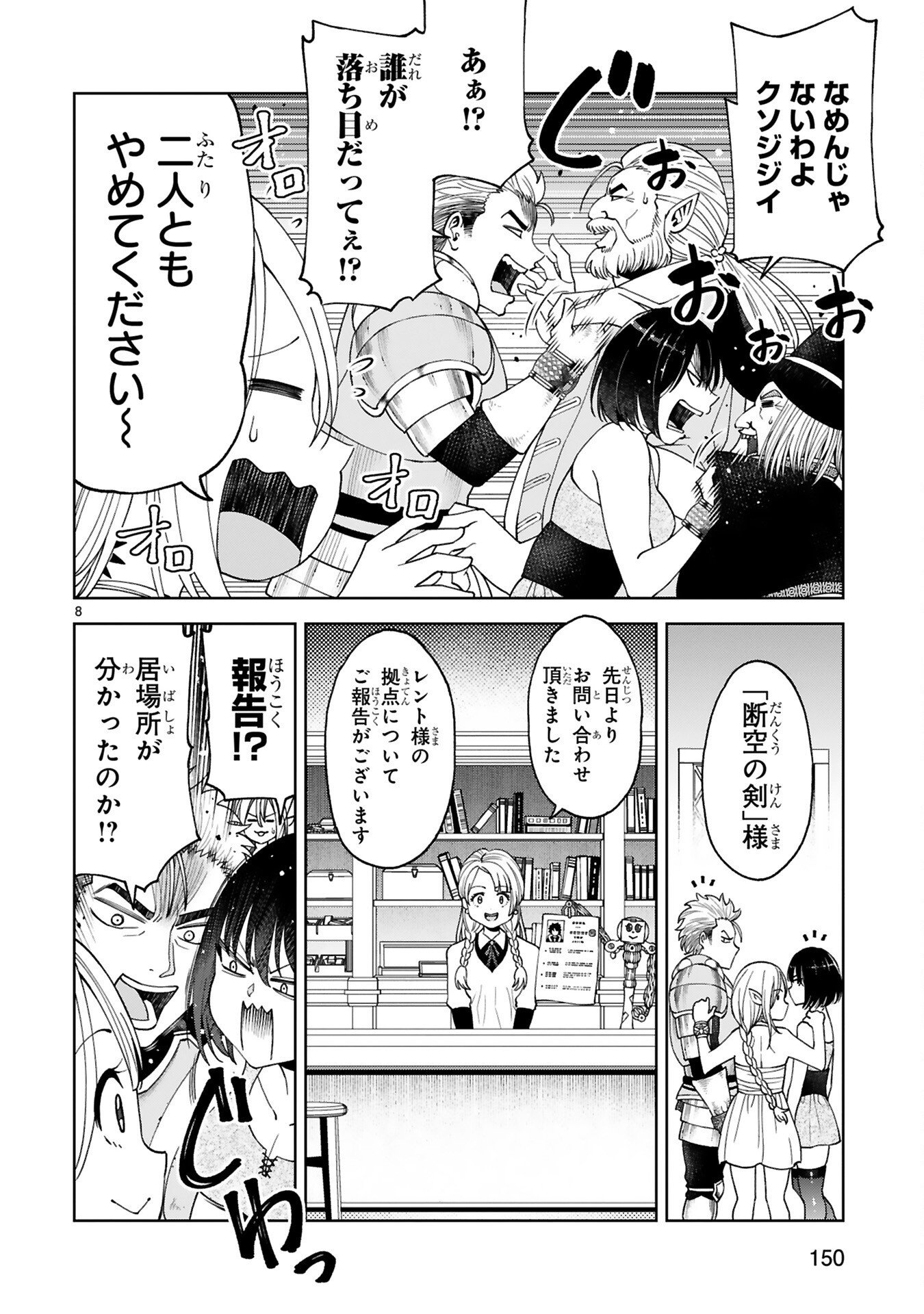 Kashita Maryoku wa Revo-Barai de Kyousei Choushuu Chapter 7 8ページ