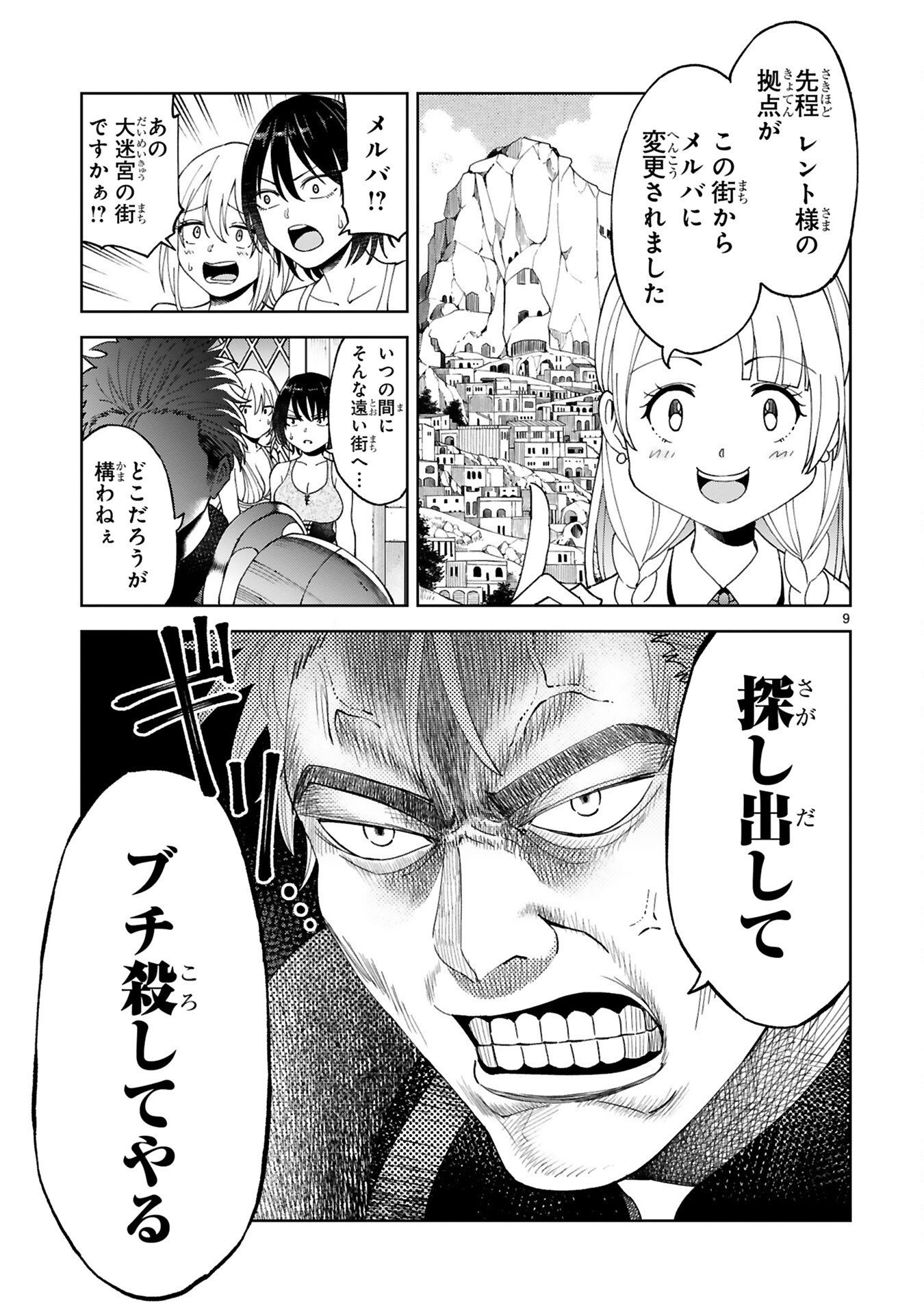 Kashita Maryoku wa Revo-Barai de Kyousei Choushuu Chapter 7 9ページ