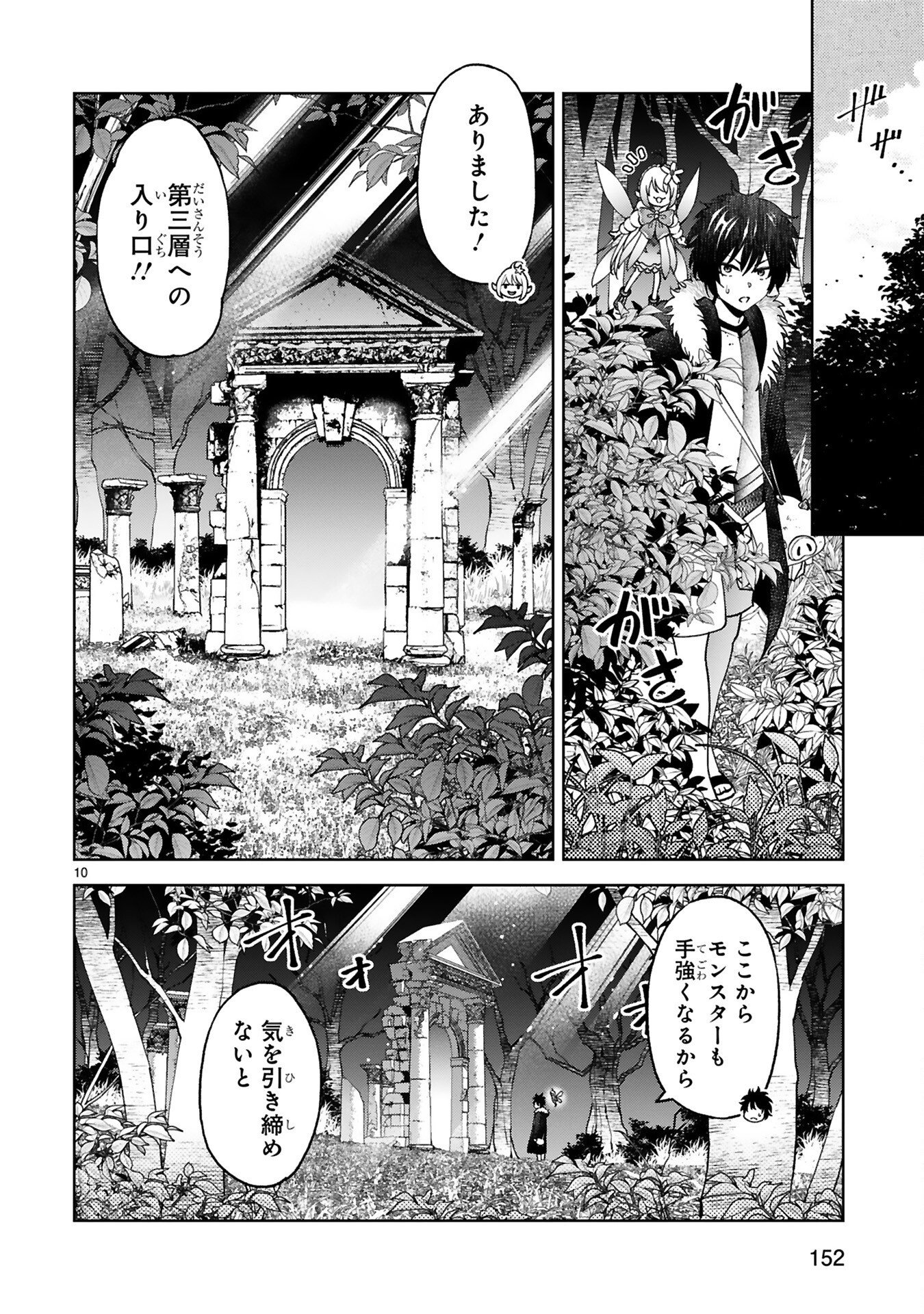 Kashita Maryoku wa Revo-Barai de Kyousei Choushuu Chapter 7 10ページ