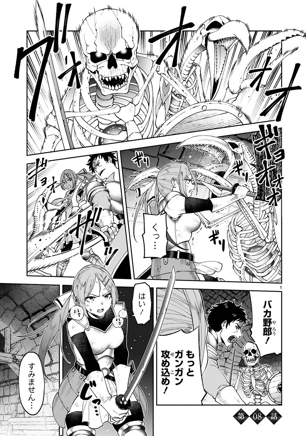 Kashita Maryoku wa Revo-Barai de Kyousei Choushuu Chapter 8 1ページ