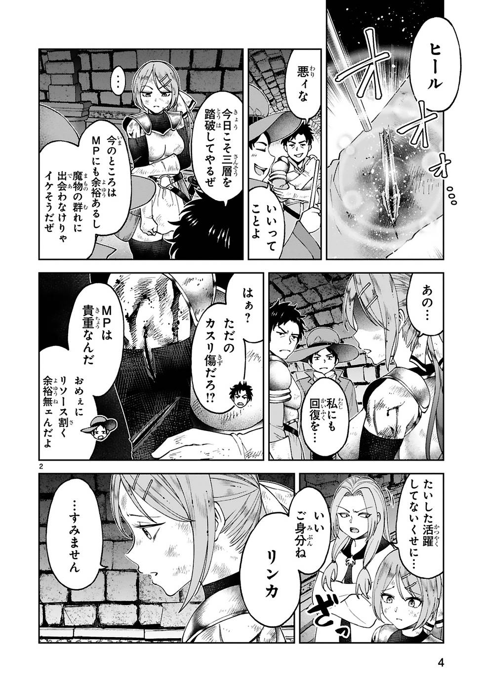 Kashita Maryoku wa Revo-Barai de Kyousei Choushuu Chapter 8 2ページ