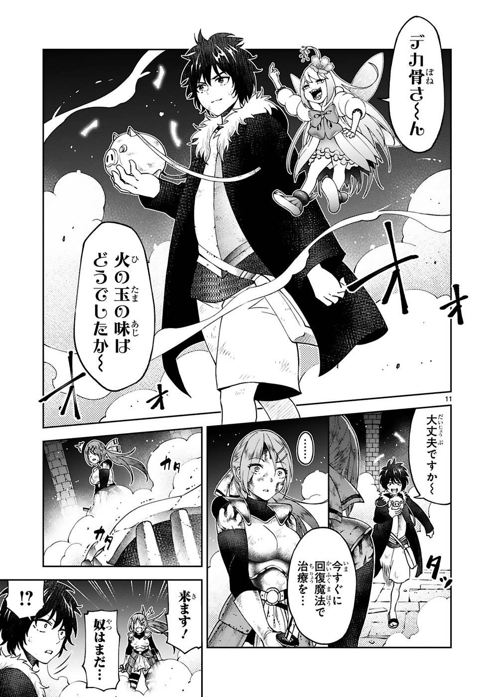 Kashita Maryoku wa Revo-Barai de Kyousei Choushuu Chapter 8 11ページ