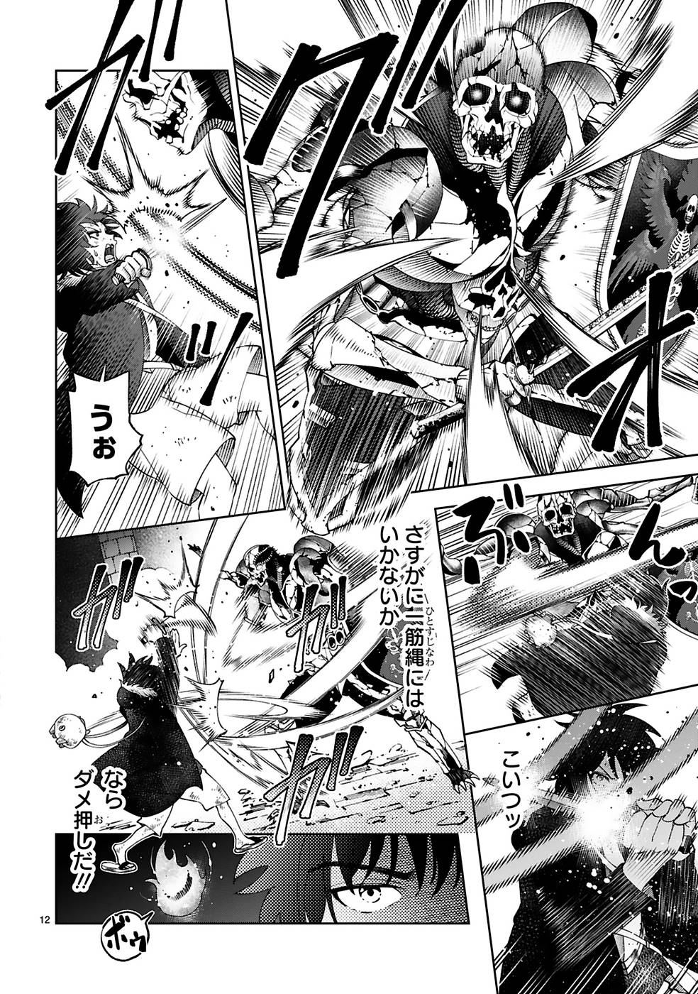 Kashita Maryoku wa Revo-Barai de Kyousei Choushuu Chapter 8 12ページ