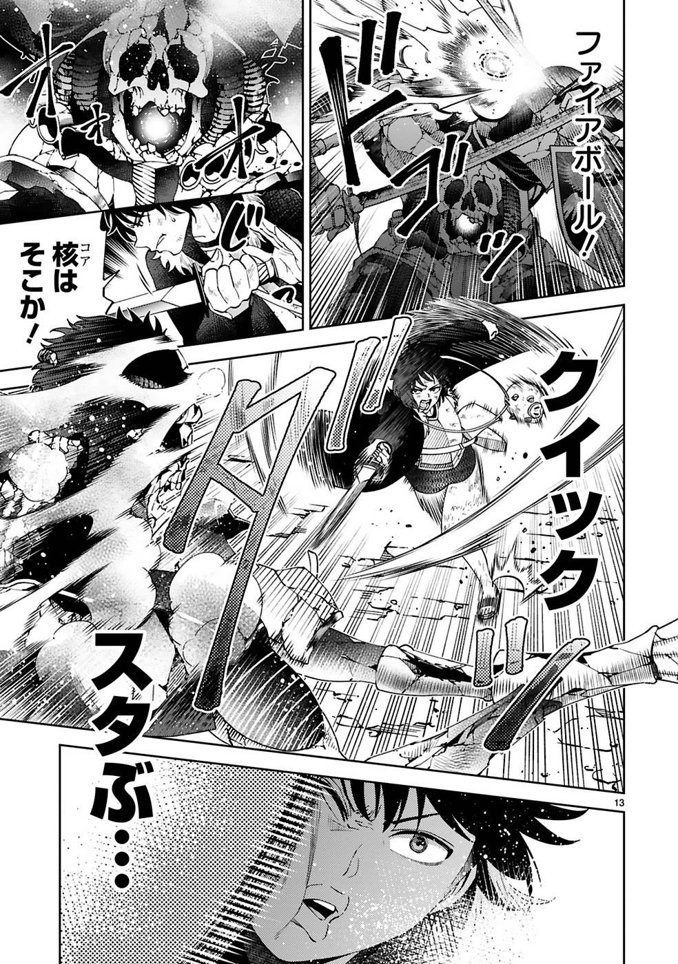 Kashita Maryoku wa Revo-Barai de Kyousei Choushuu Chapter 8 13ページ
