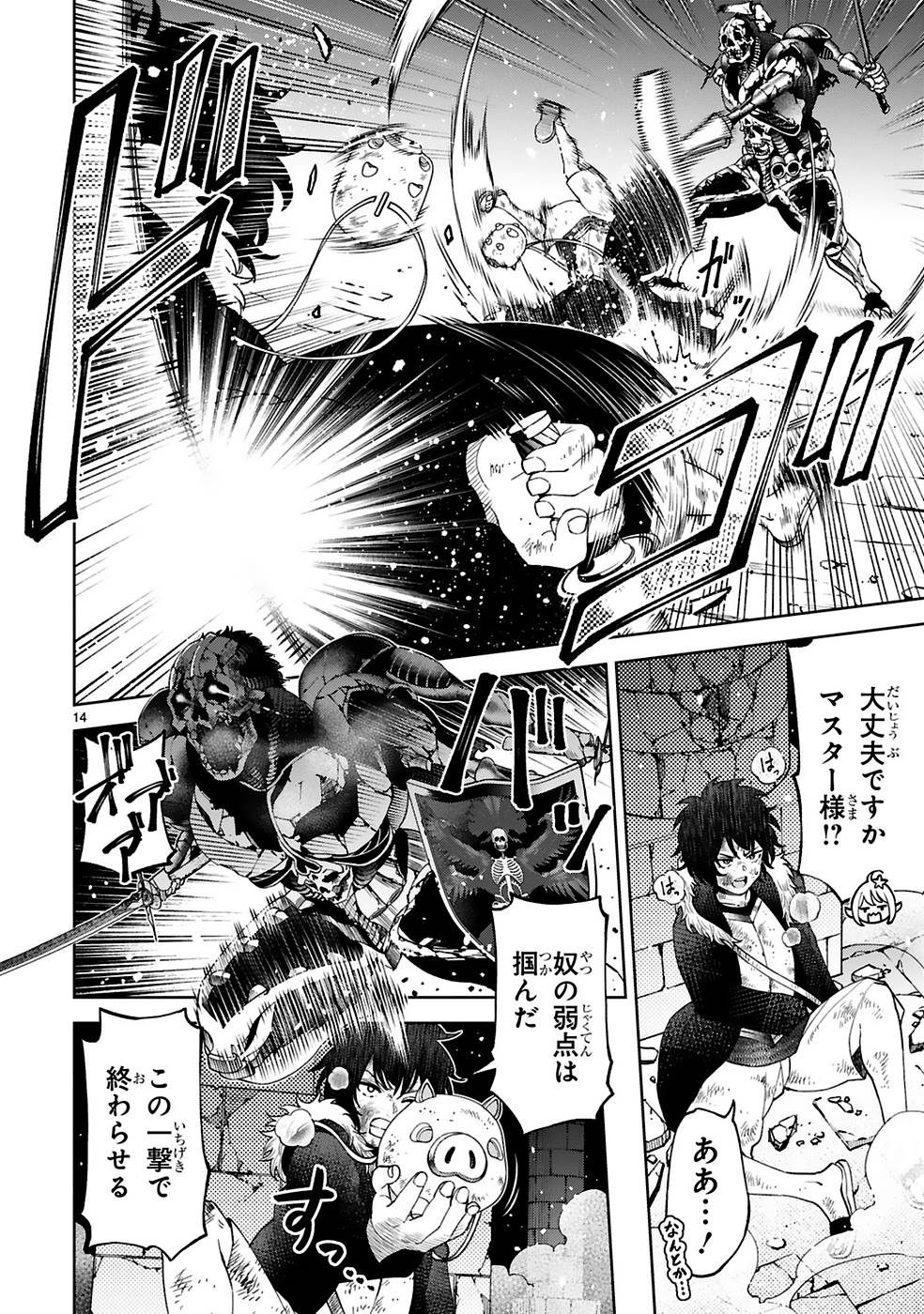 Kashita Maryoku wa Revo-Barai de Kyousei Choushuu Chapter 8 14ページ