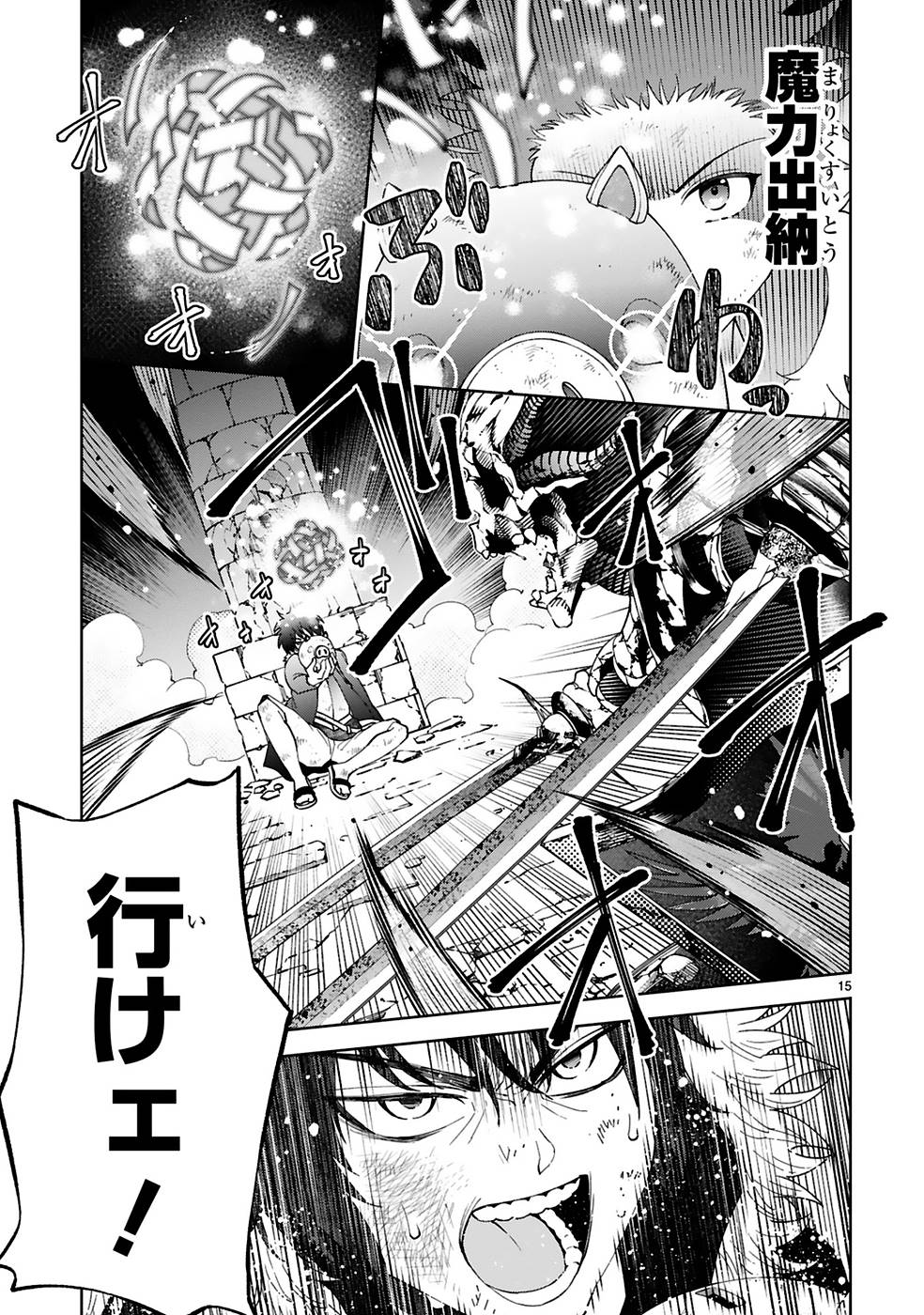 Kashita Maryoku wa Revo-Barai de Kyousei Choushuu Chapter 8 15ページ