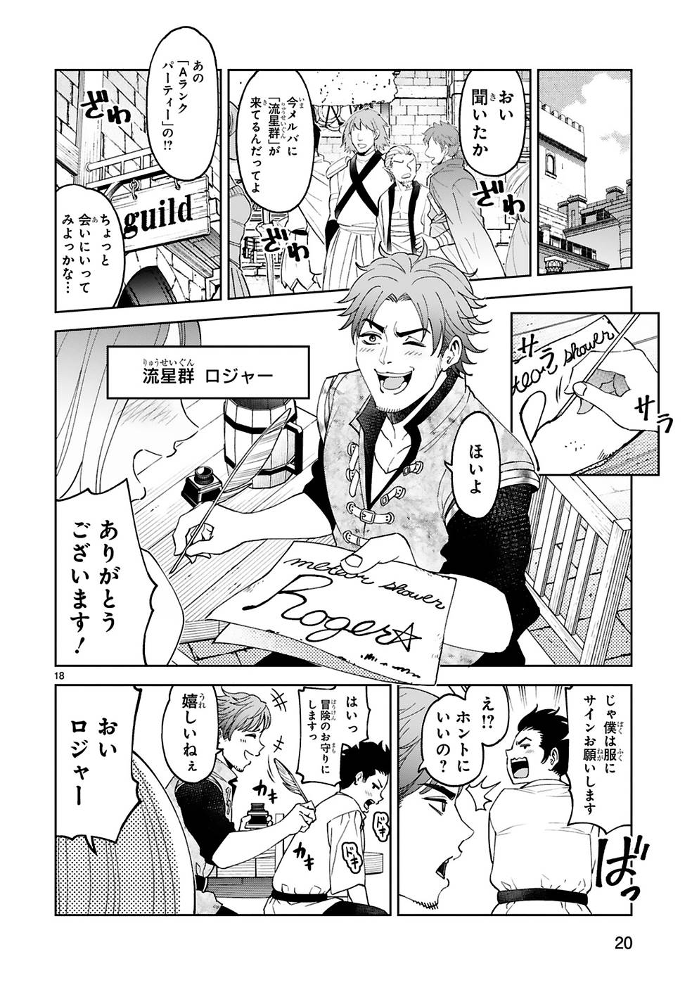 Kashita Maryoku wa Revo-Barai de Kyousei Choushuu Chapter 8 18ページ